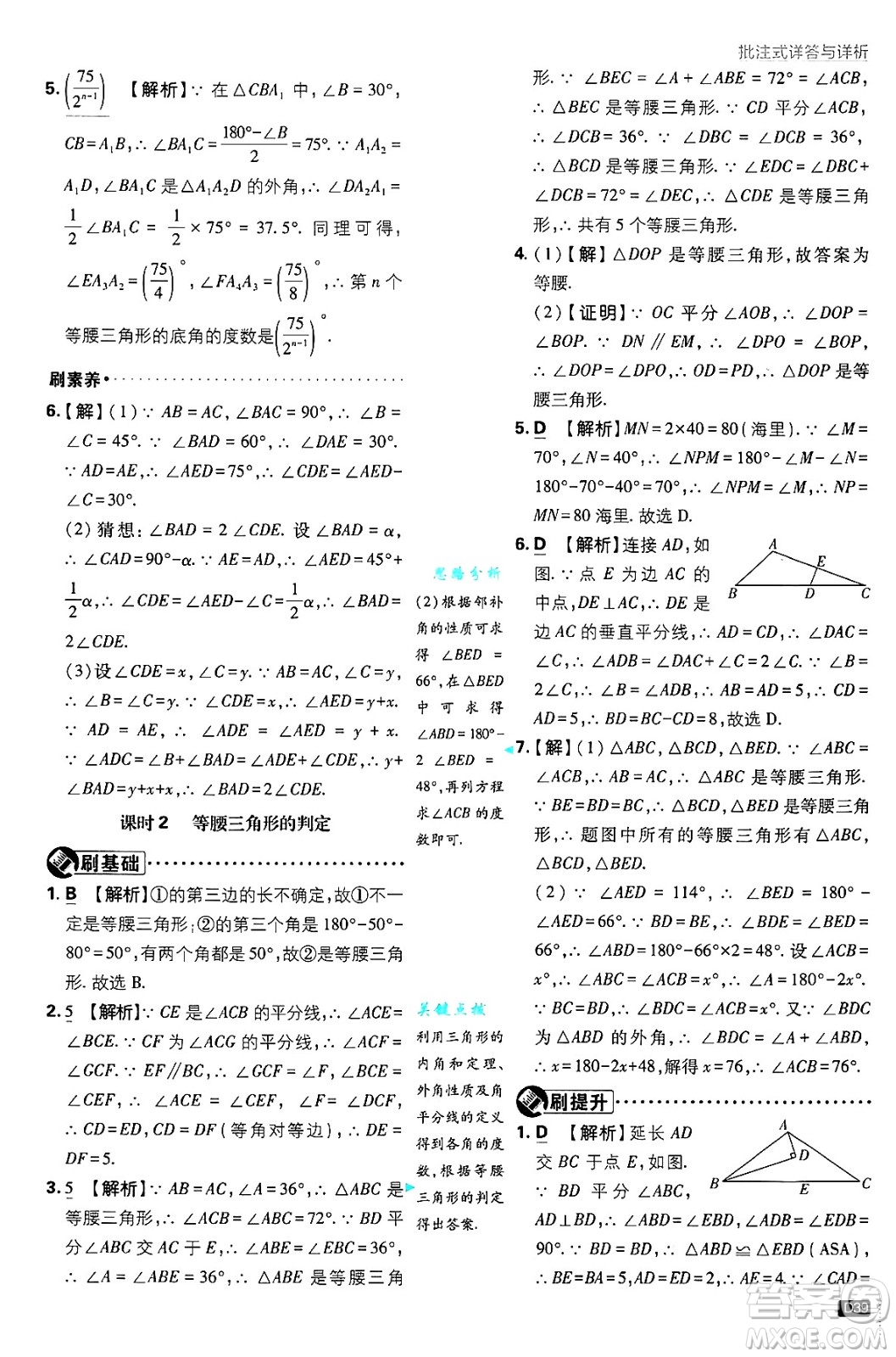 開明出版社2025屆初中必刷題拔尖提優(yōu)訓(xùn)練八年級數(shù)學(xué)上冊人教版答案