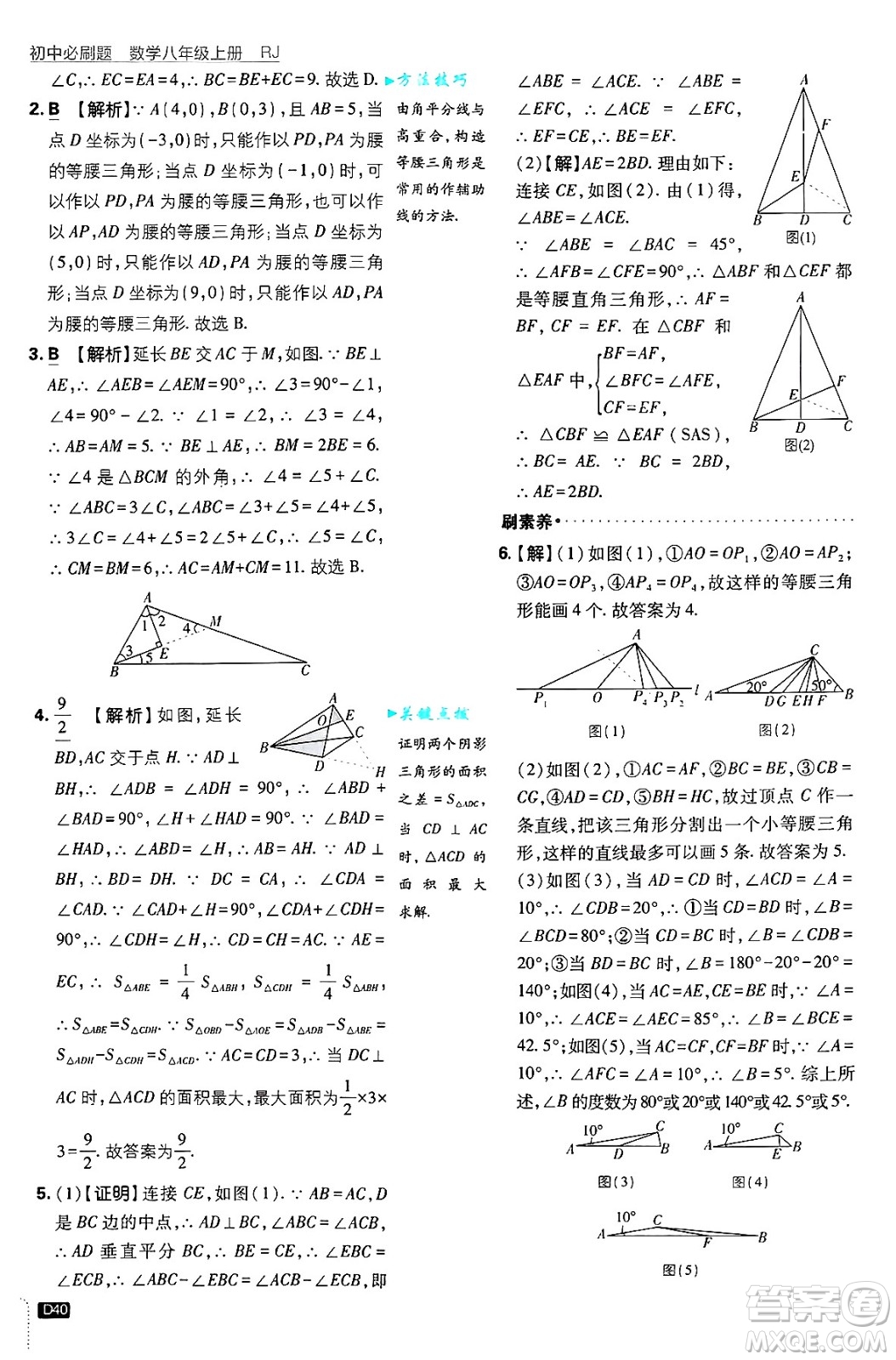 開明出版社2025屆初中必刷題拔尖提優(yōu)訓(xùn)練八年級數(shù)學(xué)上冊人教版答案