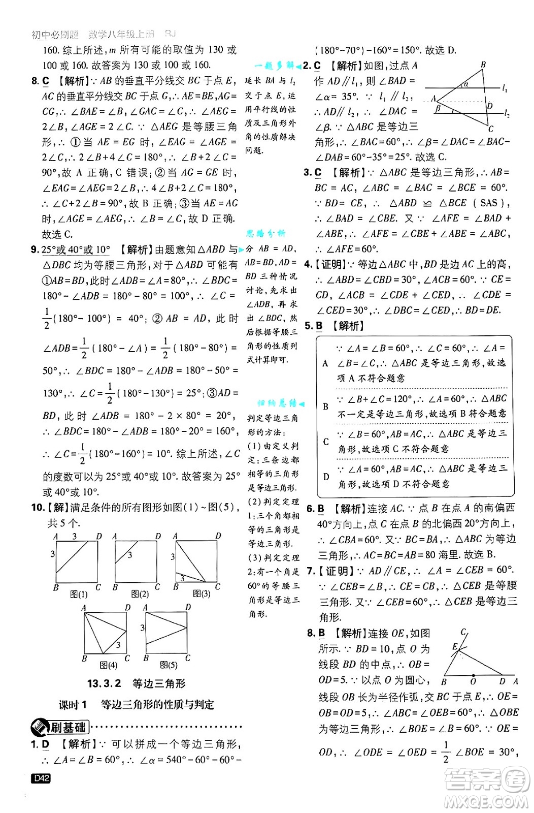 開明出版社2025屆初中必刷題拔尖提優(yōu)訓(xùn)練八年級數(shù)學(xué)上冊人教版答案