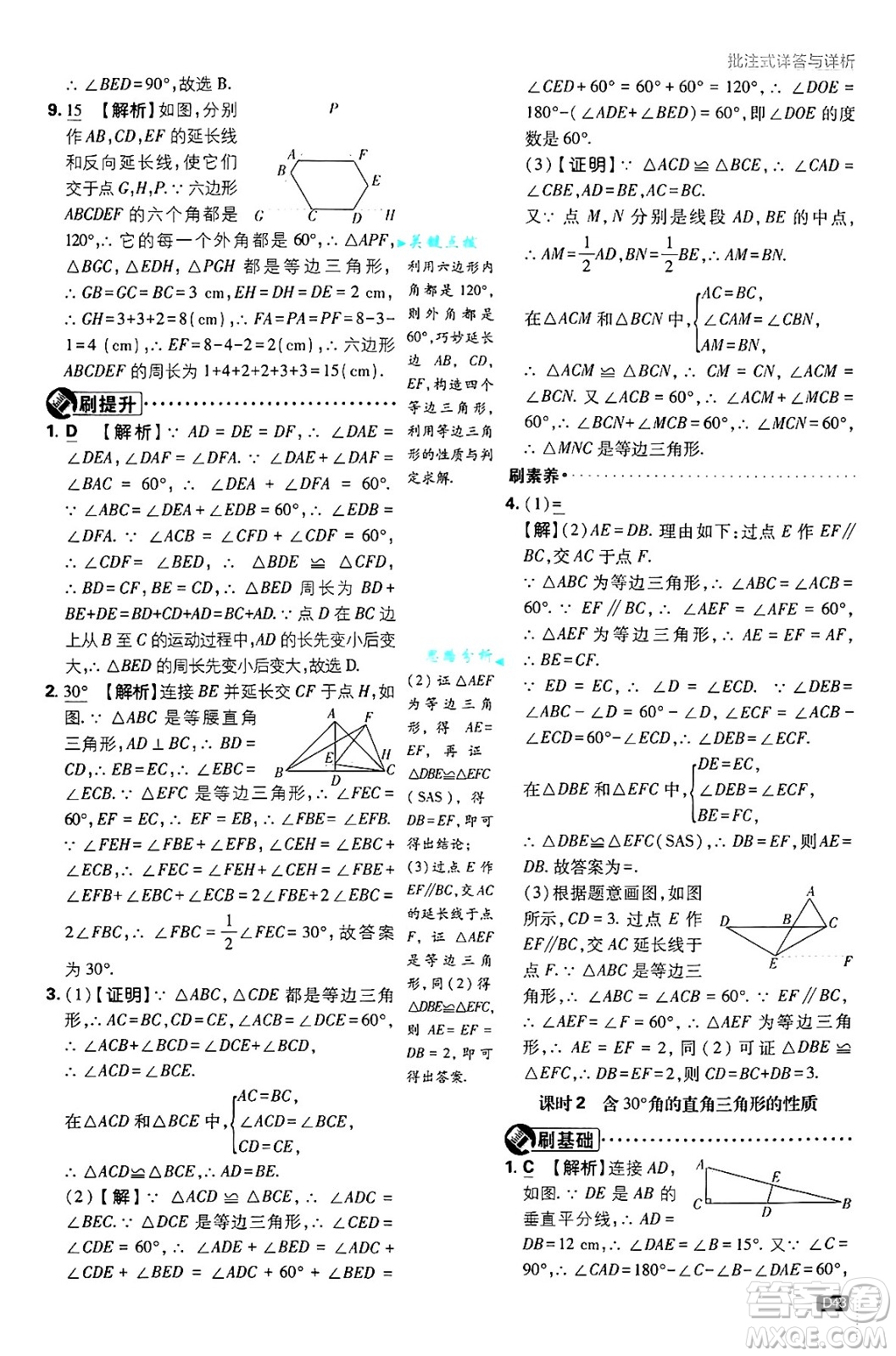 開明出版社2025屆初中必刷題拔尖提優(yōu)訓(xùn)練八年級數(shù)學(xué)上冊人教版答案