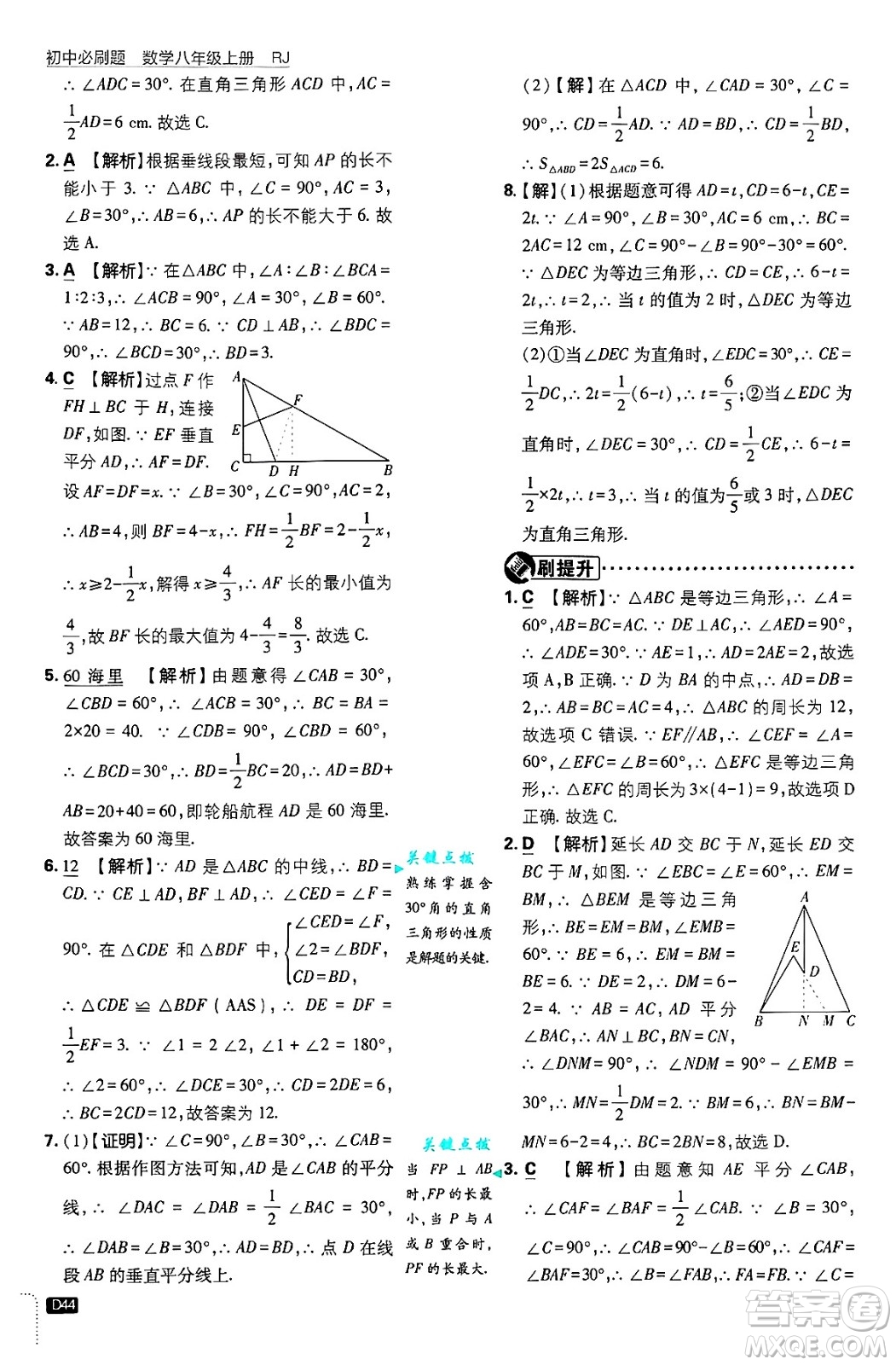 開明出版社2025屆初中必刷題拔尖提優(yōu)訓(xùn)練八年級數(shù)學(xué)上冊人教版答案