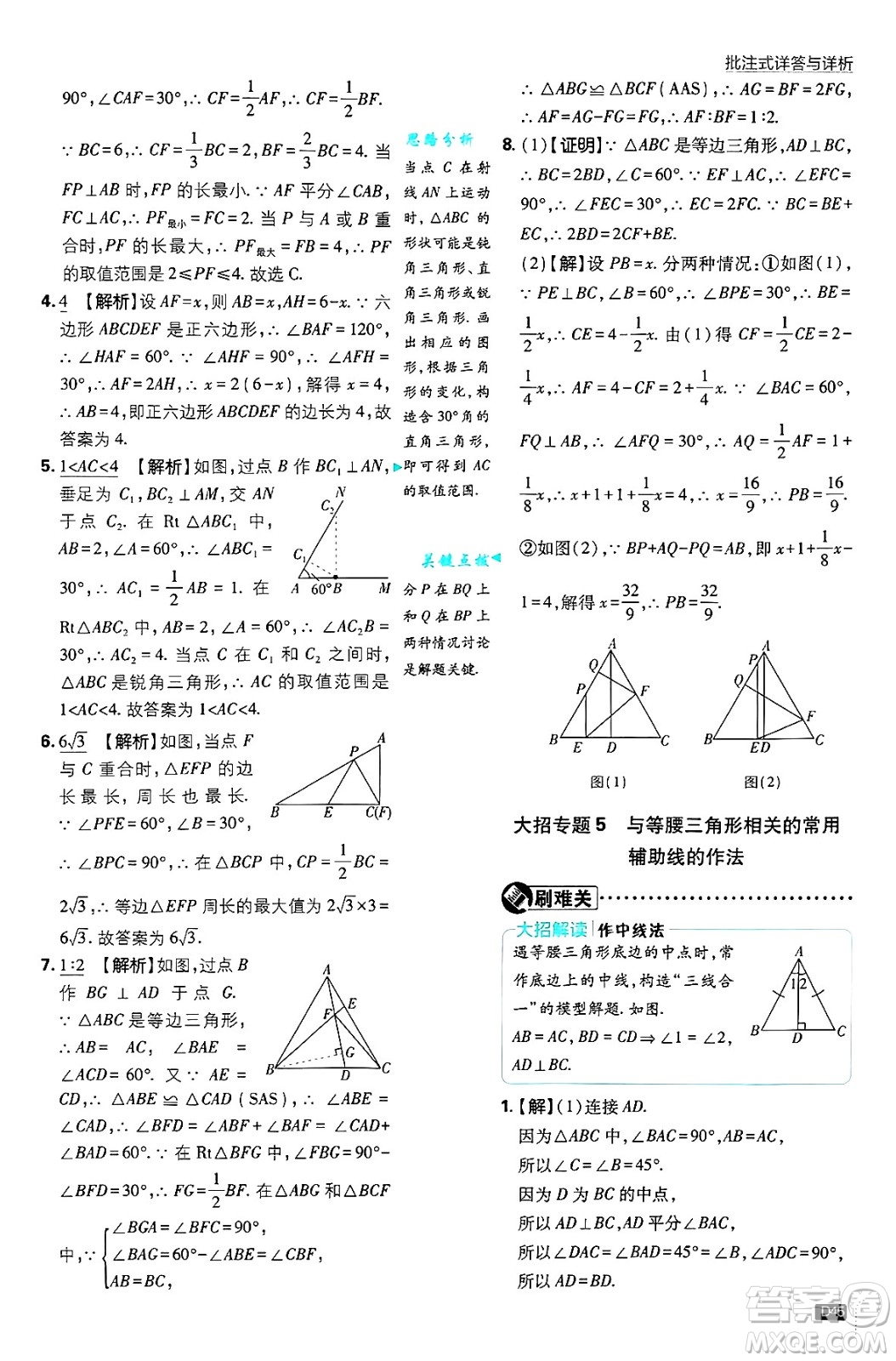 開明出版社2025屆初中必刷題拔尖提優(yōu)訓(xùn)練八年級數(shù)學(xué)上冊人教版答案