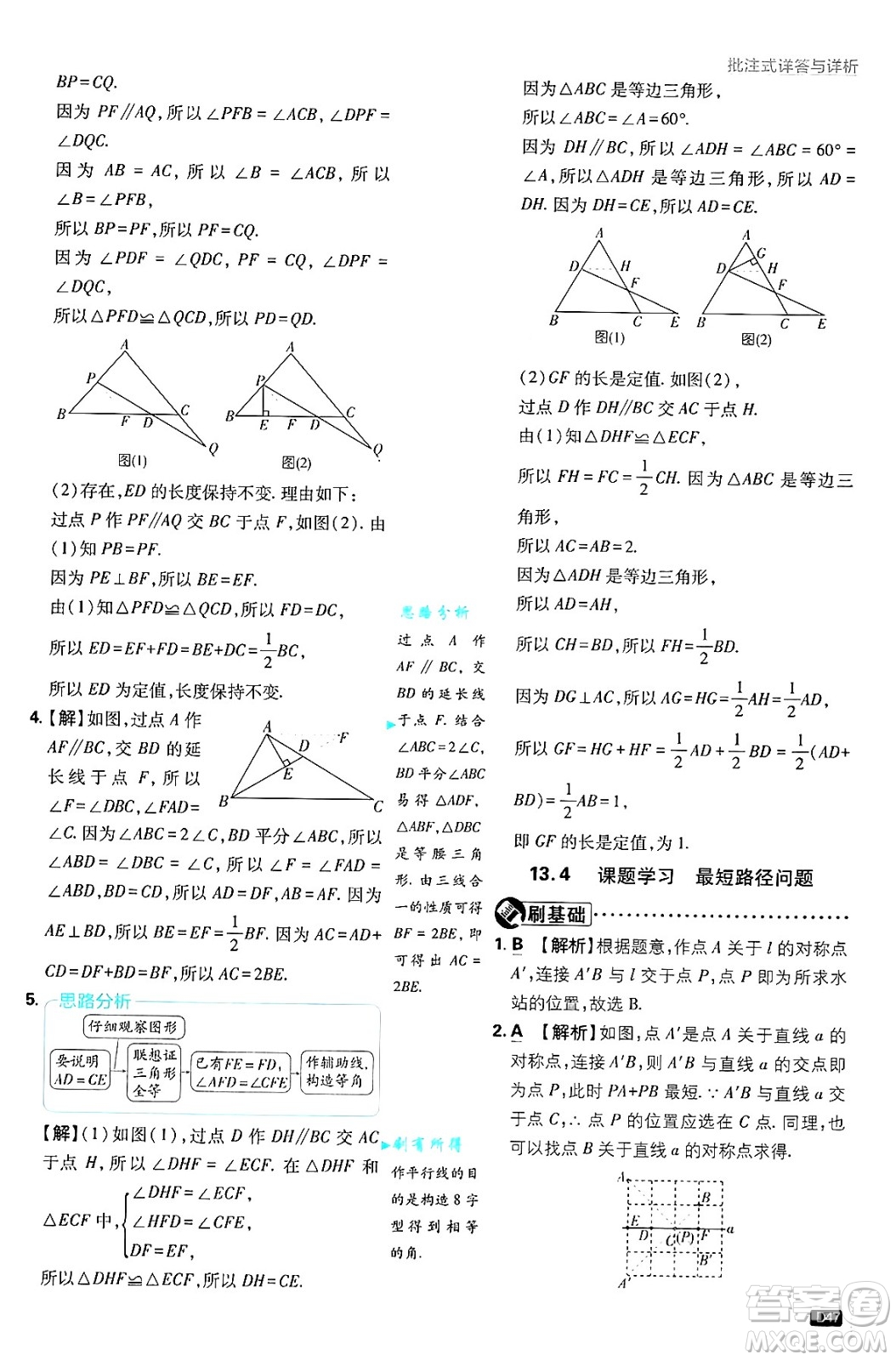 開明出版社2025屆初中必刷題拔尖提優(yōu)訓(xùn)練八年級數(shù)學(xué)上冊人教版答案