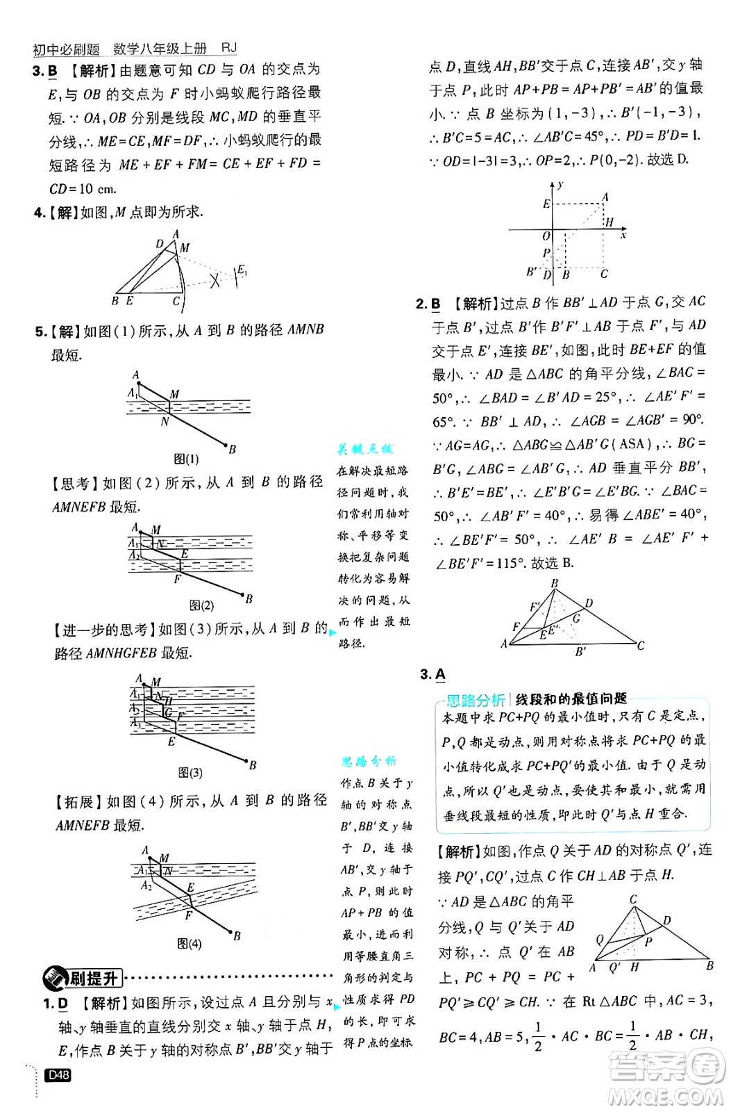 開明出版社2025屆初中必刷題拔尖提優(yōu)訓(xùn)練八年級數(shù)學(xué)上冊人教版答案
