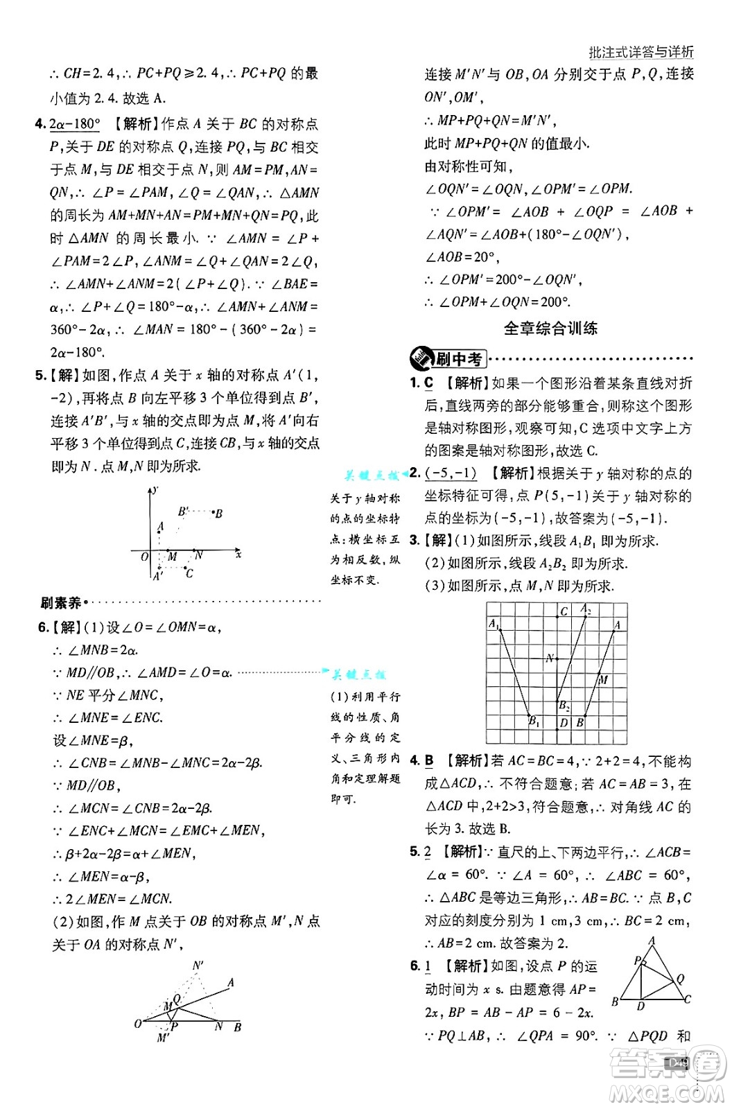 開明出版社2025屆初中必刷題拔尖提優(yōu)訓(xùn)練八年級數(shù)學(xué)上冊人教版答案
