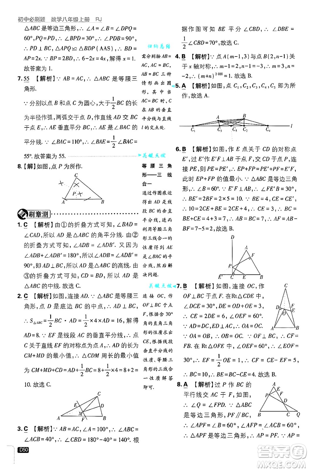 開明出版社2025屆初中必刷題拔尖提優(yōu)訓(xùn)練八年級數(shù)學(xué)上冊人教版答案