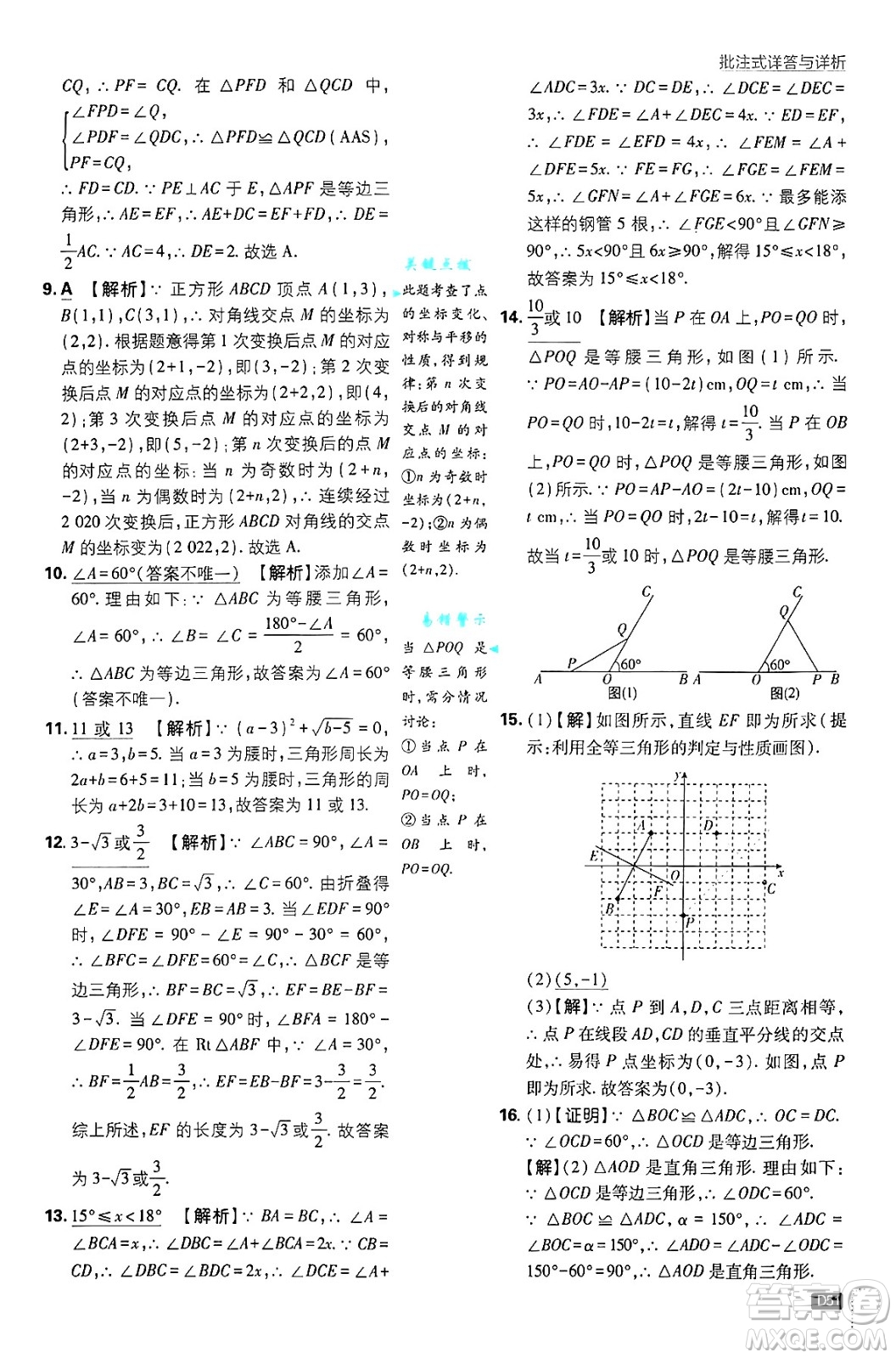 開明出版社2025屆初中必刷題拔尖提優(yōu)訓(xùn)練八年級數(shù)學(xué)上冊人教版答案