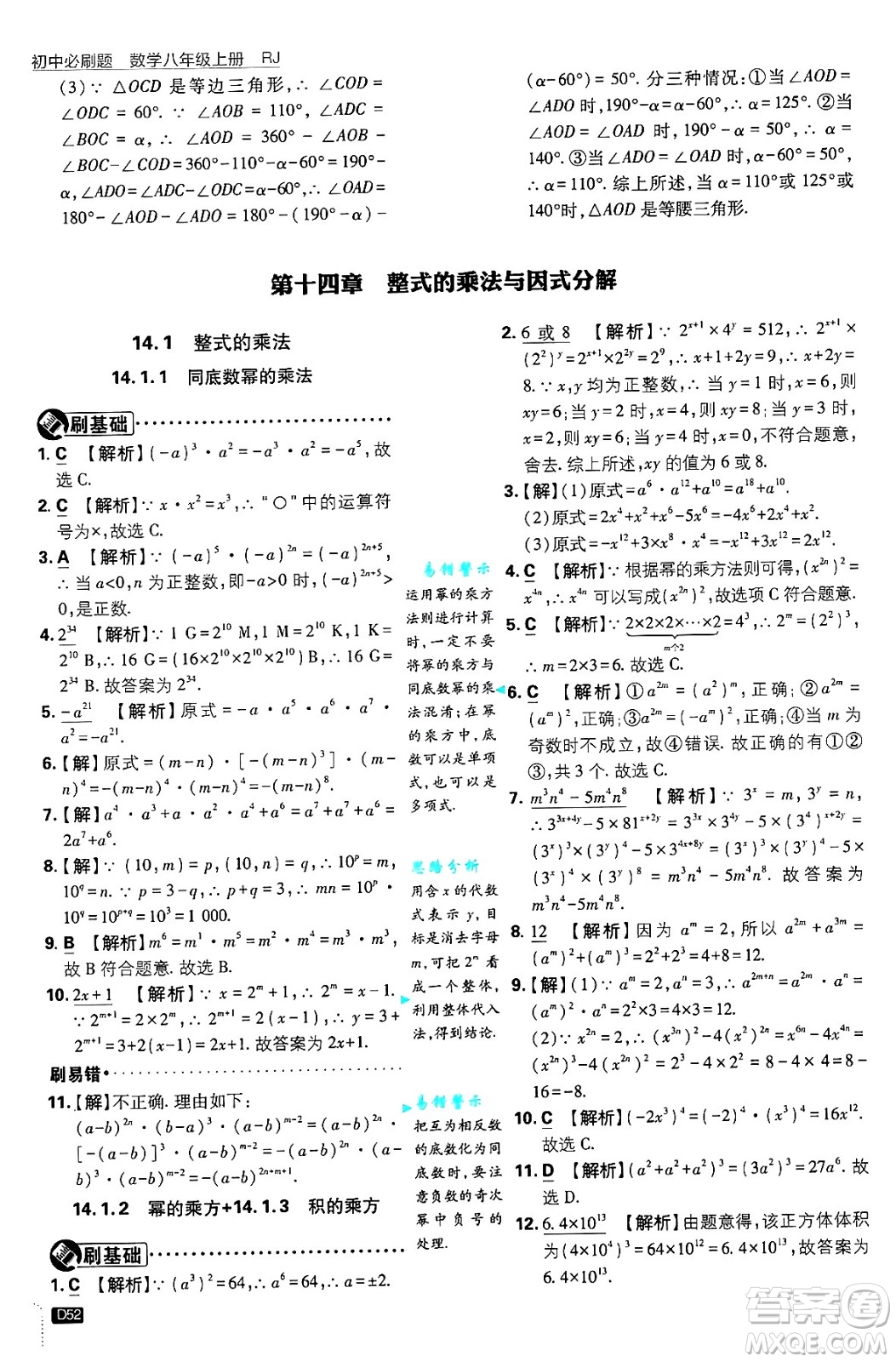 開明出版社2025屆初中必刷題拔尖提優(yōu)訓(xùn)練八年級數(shù)學(xué)上冊人教版答案