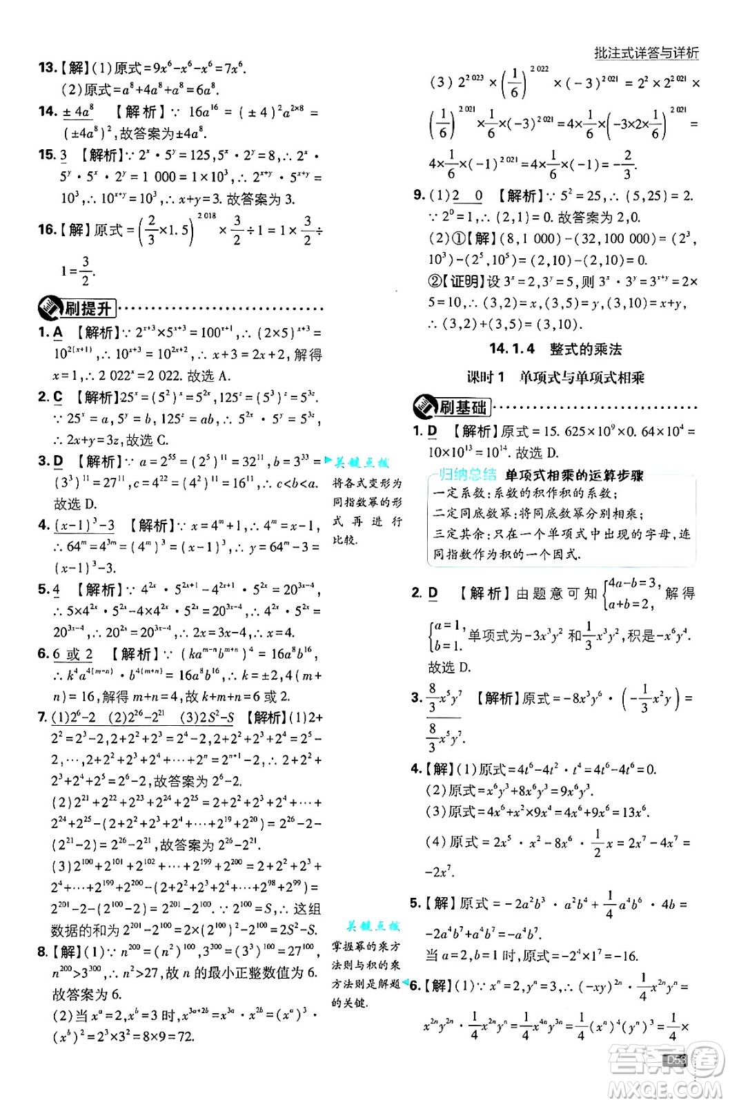 開明出版社2025屆初中必刷題拔尖提優(yōu)訓(xùn)練八年級數(shù)學(xué)上冊人教版答案