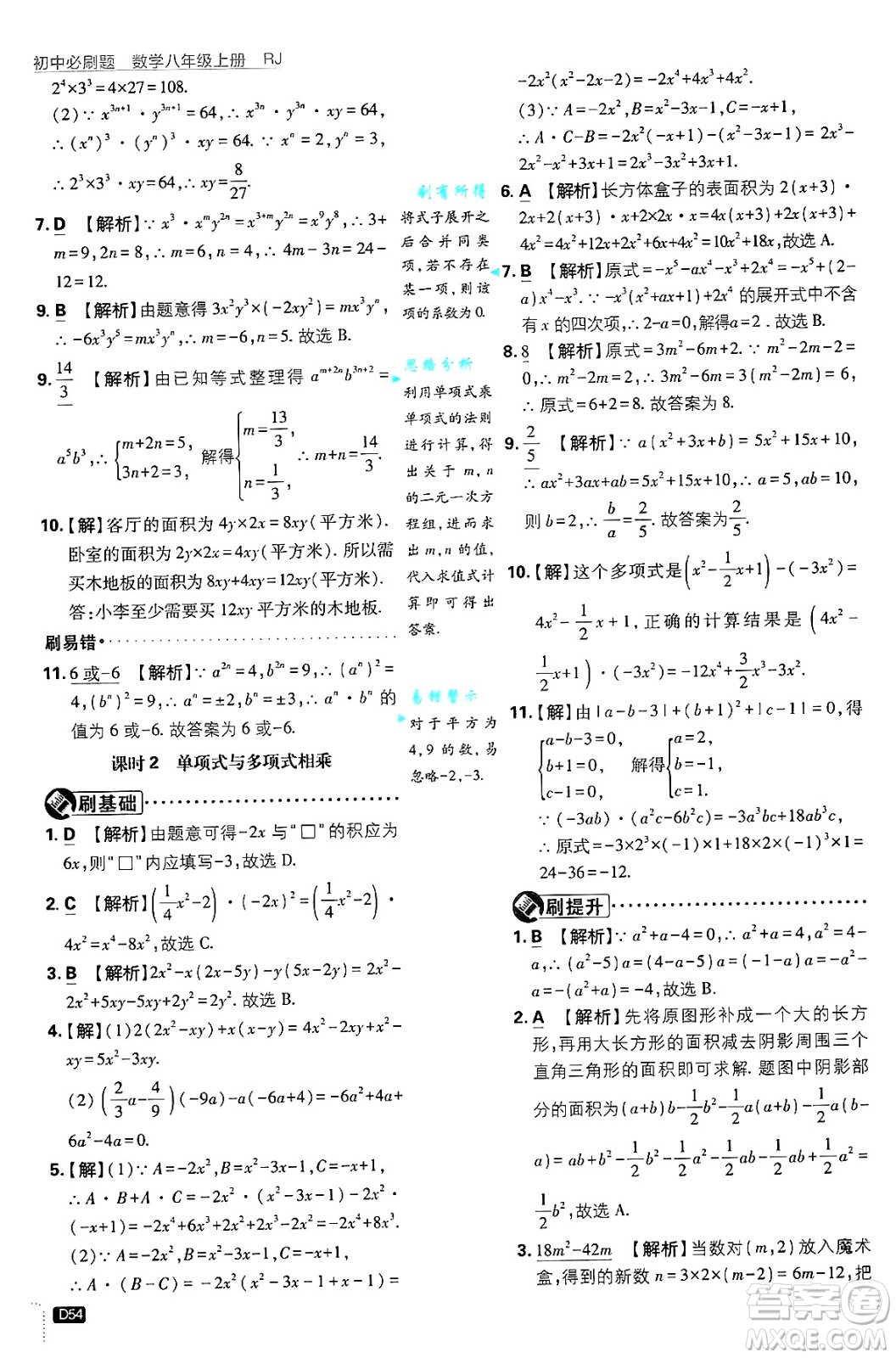 開明出版社2025屆初中必刷題拔尖提優(yōu)訓(xùn)練八年級數(shù)學(xué)上冊人教版答案