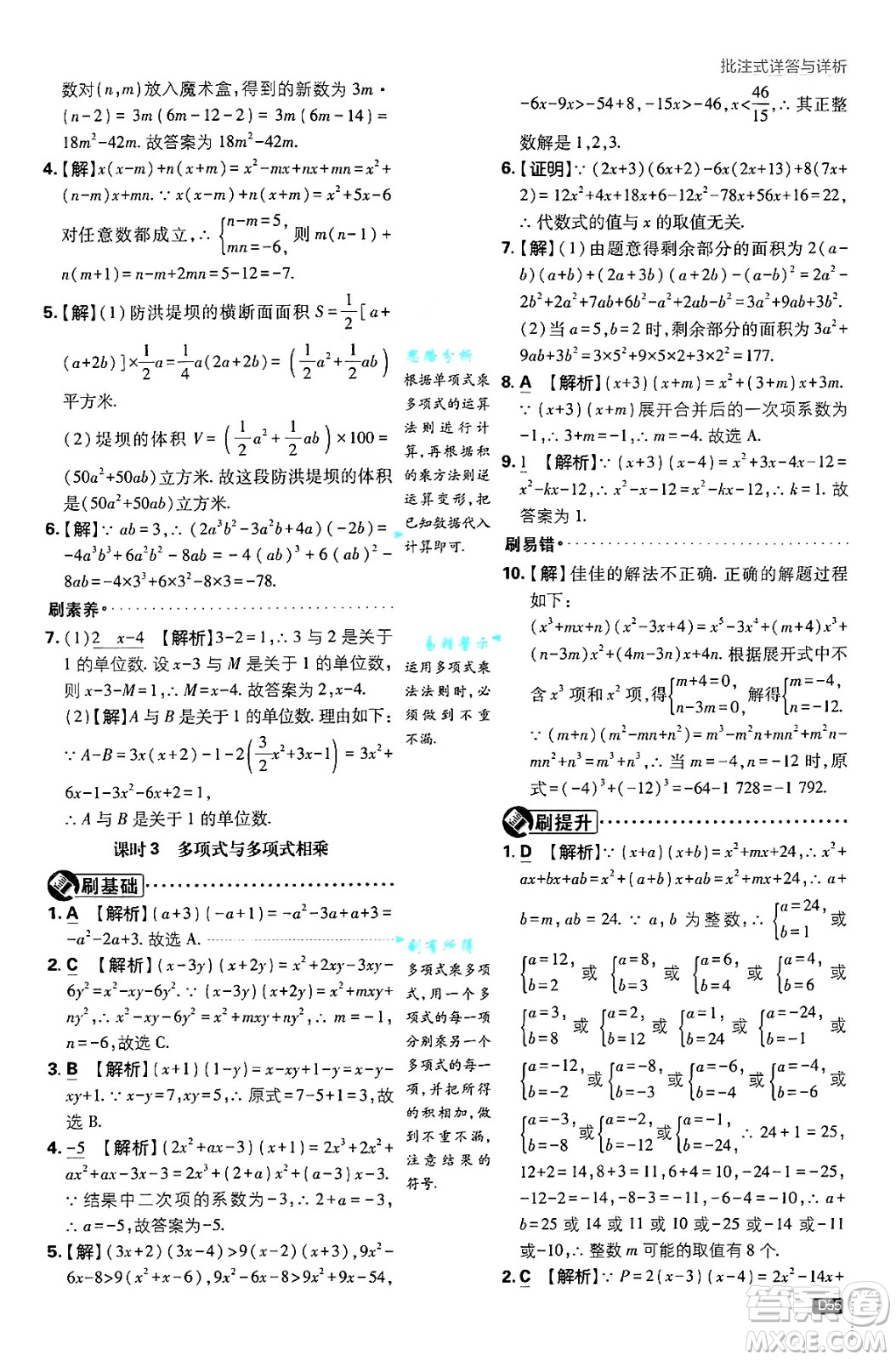 開明出版社2025屆初中必刷題拔尖提優(yōu)訓(xùn)練八年級數(shù)學(xué)上冊人教版答案