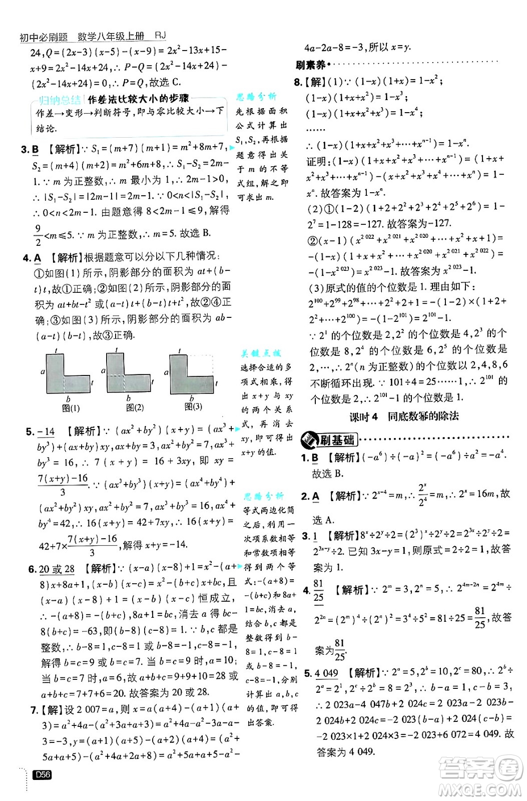 開明出版社2025屆初中必刷題拔尖提優(yōu)訓(xùn)練八年級數(shù)學(xué)上冊人教版答案