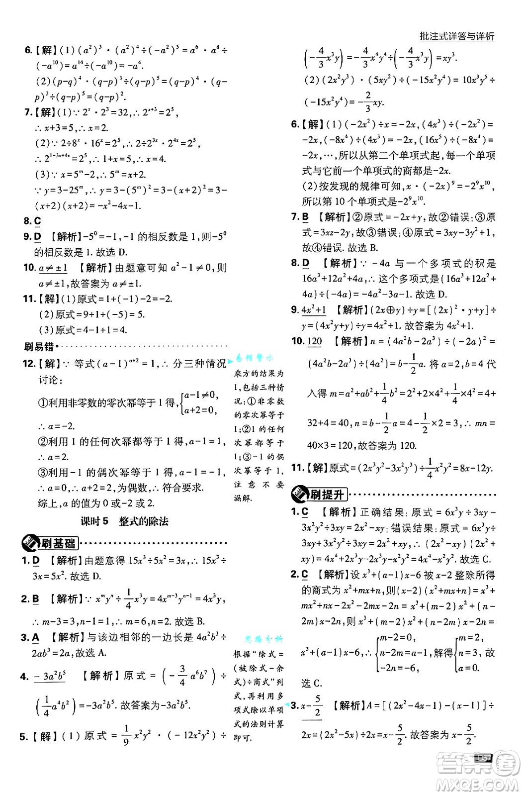 開明出版社2025屆初中必刷題拔尖提優(yōu)訓(xùn)練八年級數(shù)學(xué)上冊人教版答案