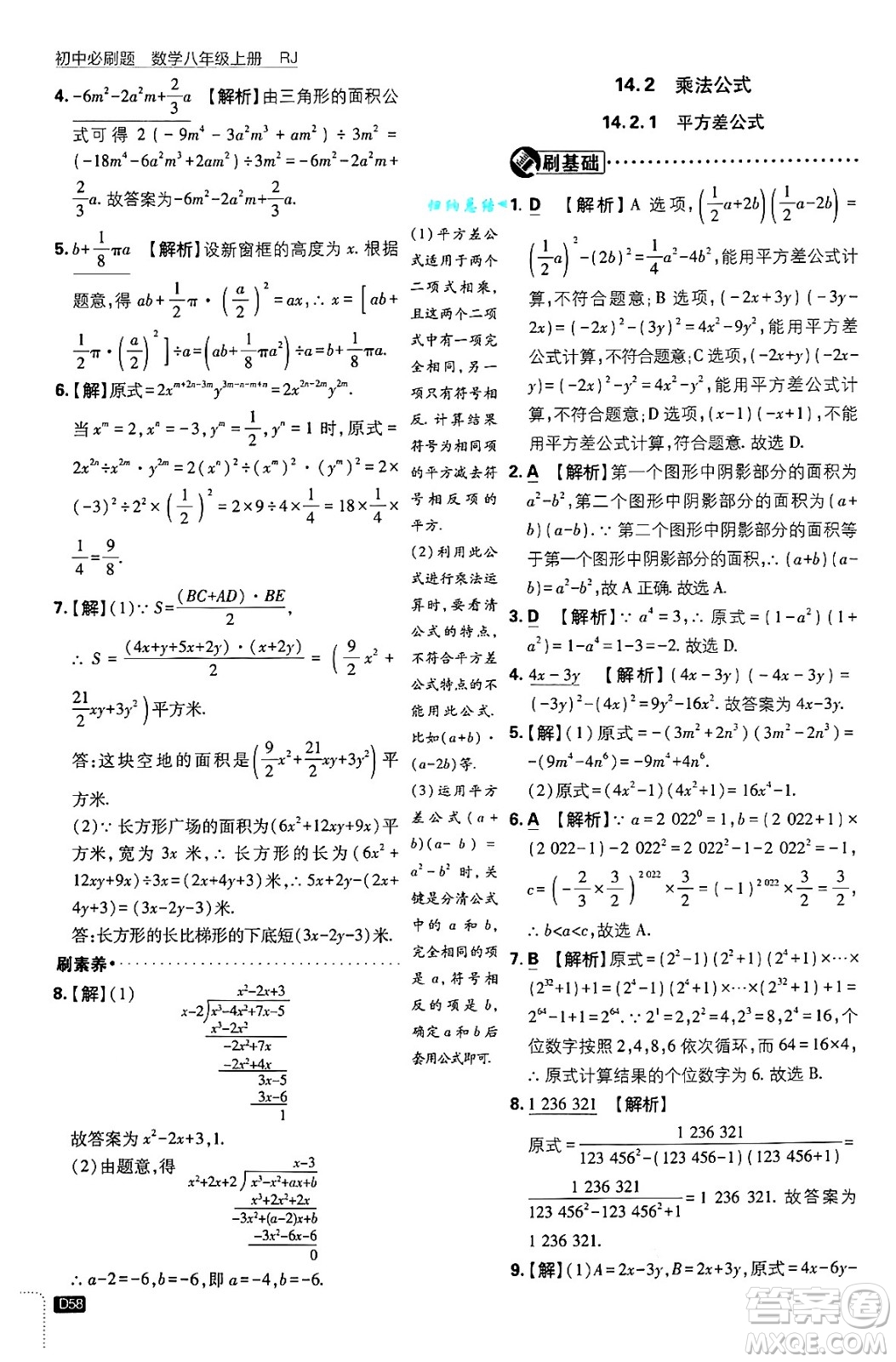 開明出版社2025屆初中必刷題拔尖提優(yōu)訓(xùn)練八年級數(shù)學(xué)上冊人教版答案