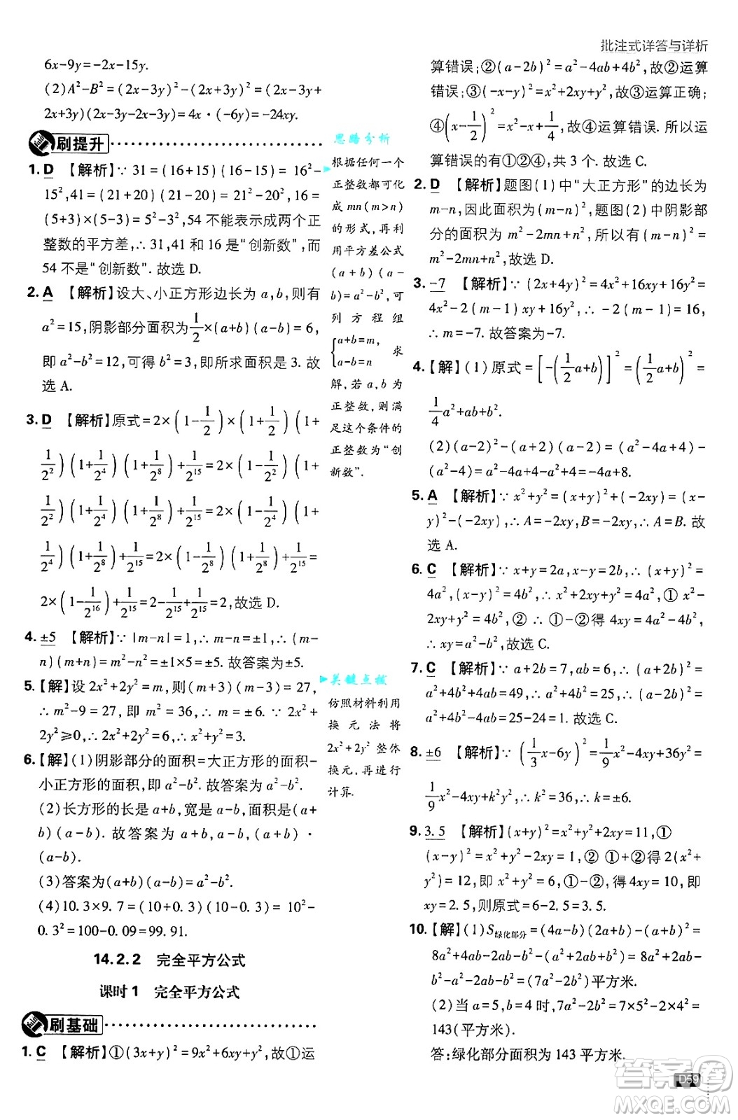 開明出版社2025屆初中必刷題拔尖提優(yōu)訓(xùn)練八年級數(shù)學(xué)上冊人教版答案
