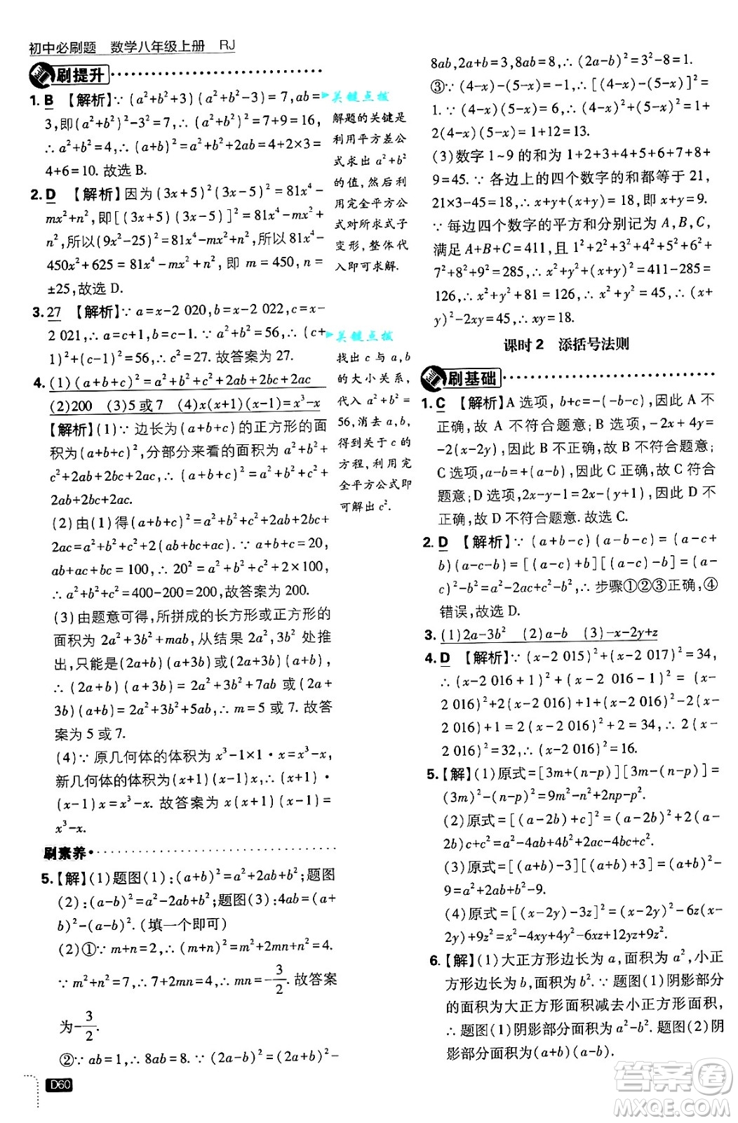 開明出版社2025屆初中必刷題拔尖提優(yōu)訓(xùn)練八年級數(shù)學(xué)上冊人教版答案