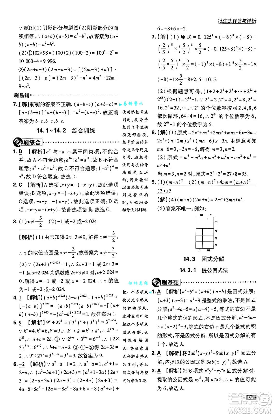 開明出版社2025屆初中必刷題拔尖提優(yōu)訓(xùn)練八年級數(shù)學(xué)上冊人教版答案