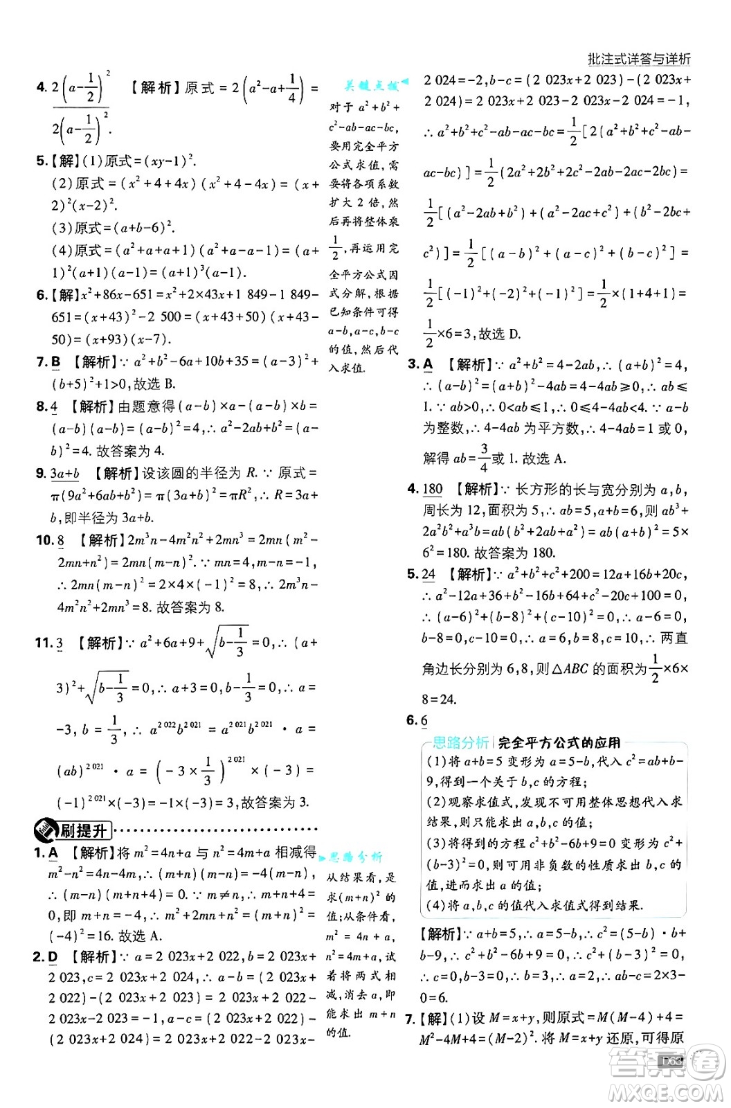 開明出版社2025屆初中必刷題拔尖提優(yōu)訓(xùn)練八年級數(shù)學(xué)上冊人教版答案