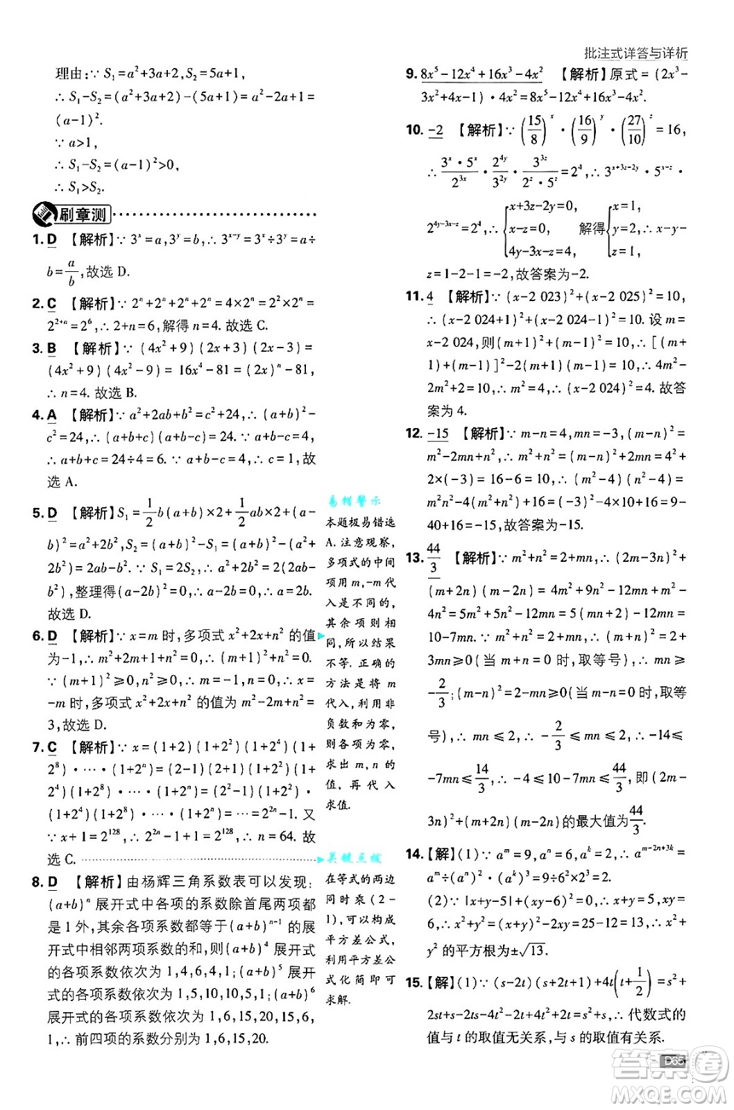 開明出版社2025屆初中必刷題拔尖提優(yōu)訓(xùn)練八年級數(shù)學(xué)上冊人教版答案