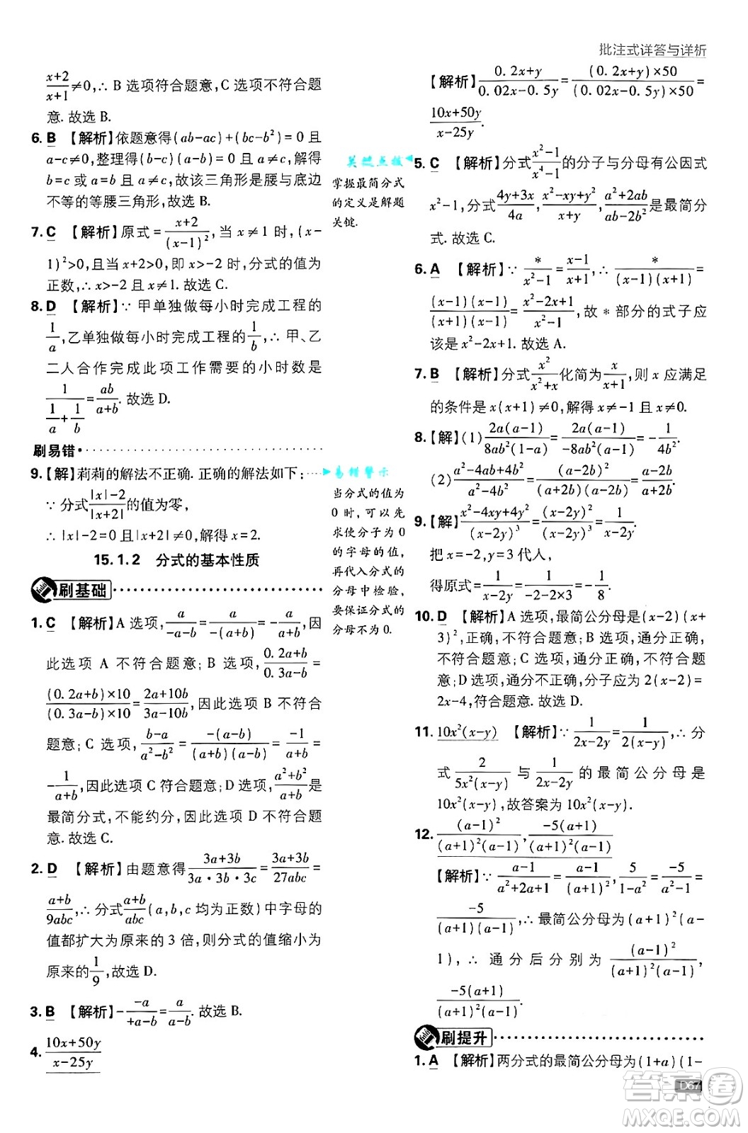 開明出版社2025屆初中必刷題拔尖提優(yōu)訓(xùn)練八年級數(shù)學(xué)上冊人教版答案
