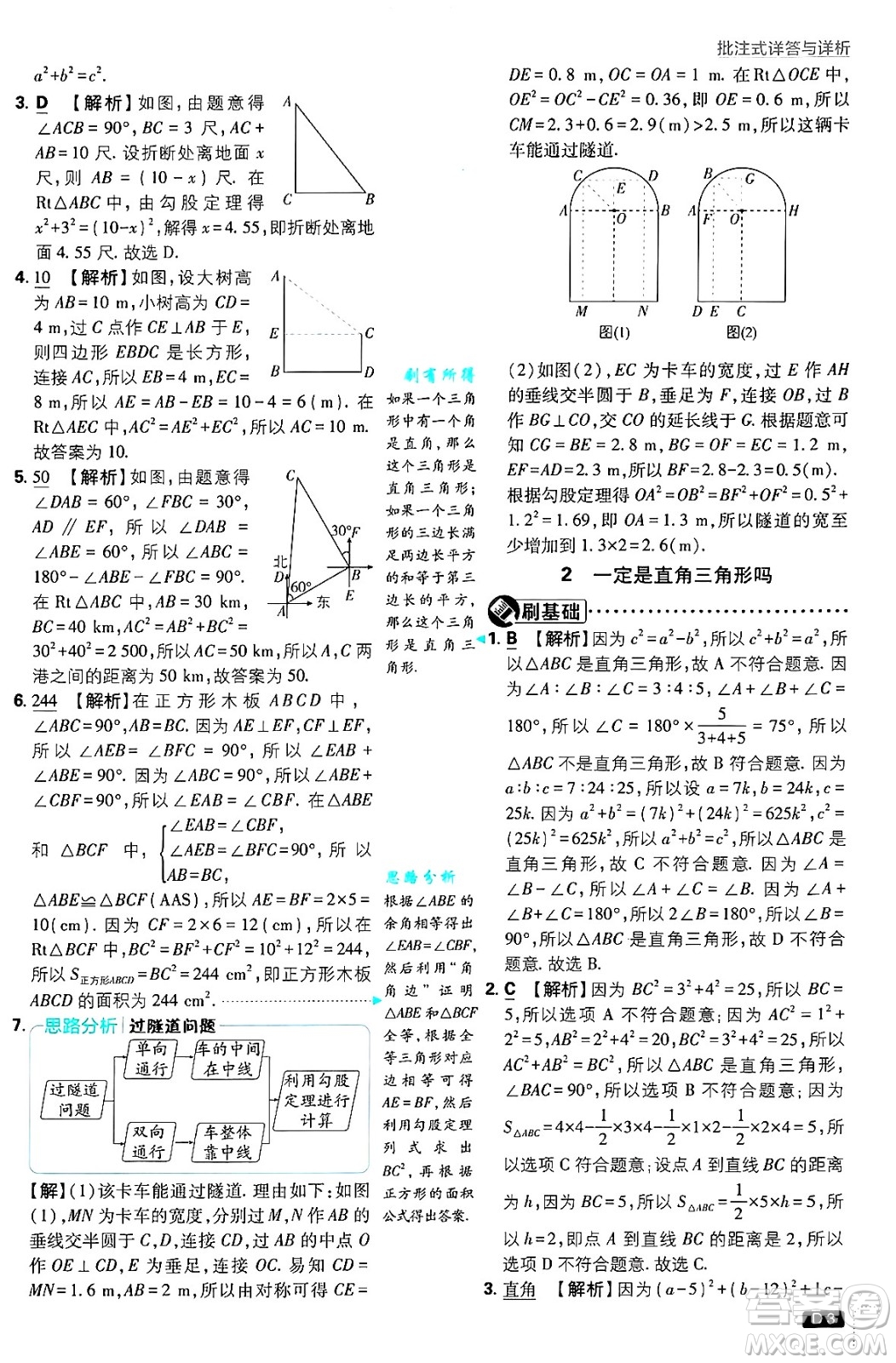 開明出版社2025屆初中必刷題拔尖提優(yōu)訓練八年級數(shù)學上冊北師大版答案