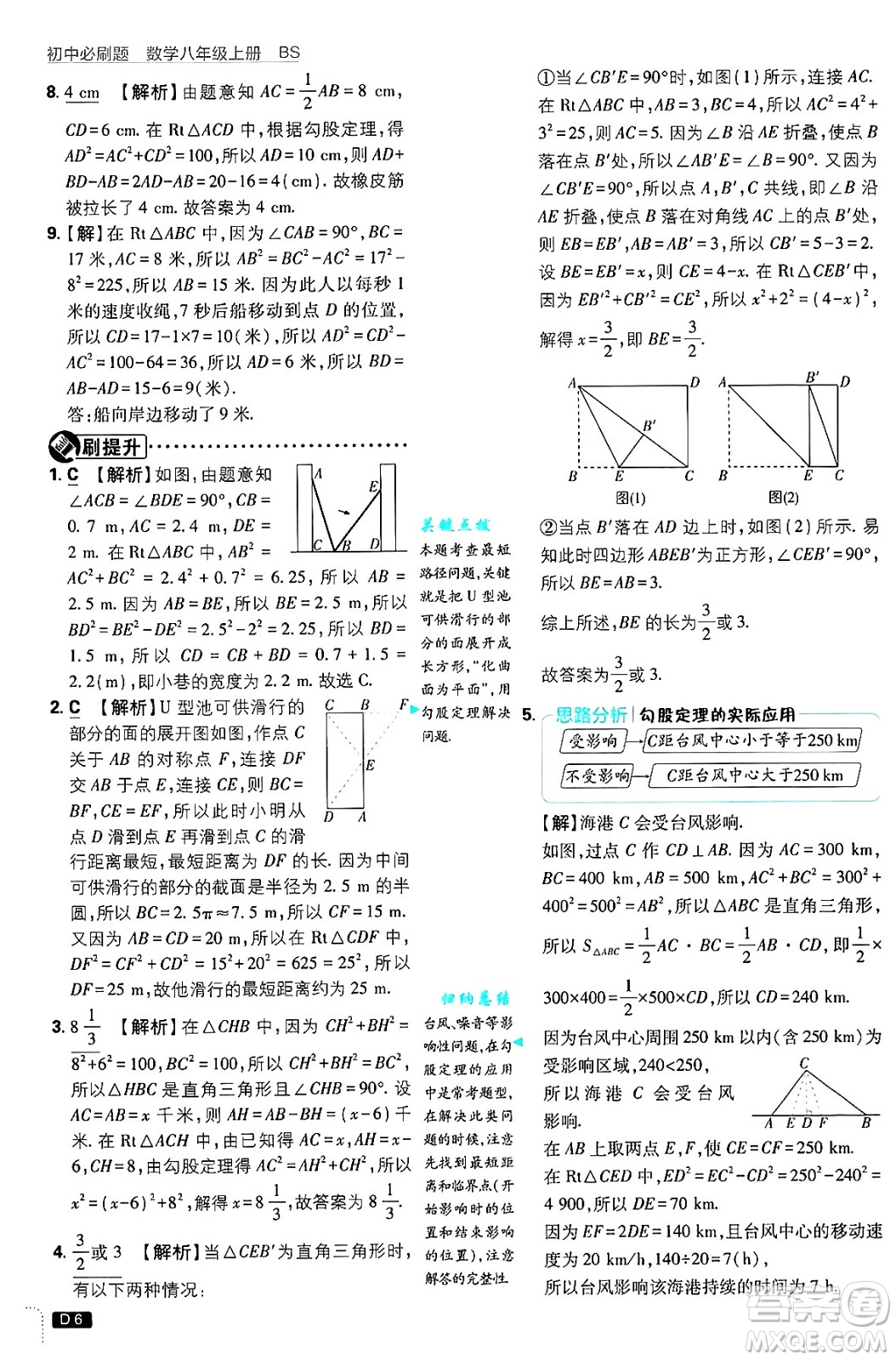 開明出版社2025屆初中必刷題拔尖提優(yōu)訓練八年級數(shù)學上冊北師大版答案