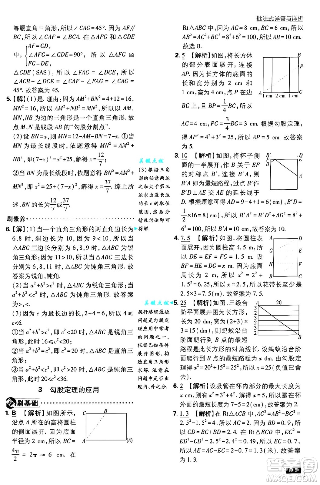 開明出版社2025屆初中必刷題拔尖提優(yōu)訓練八年級數(shù)學上冊北師大版答案