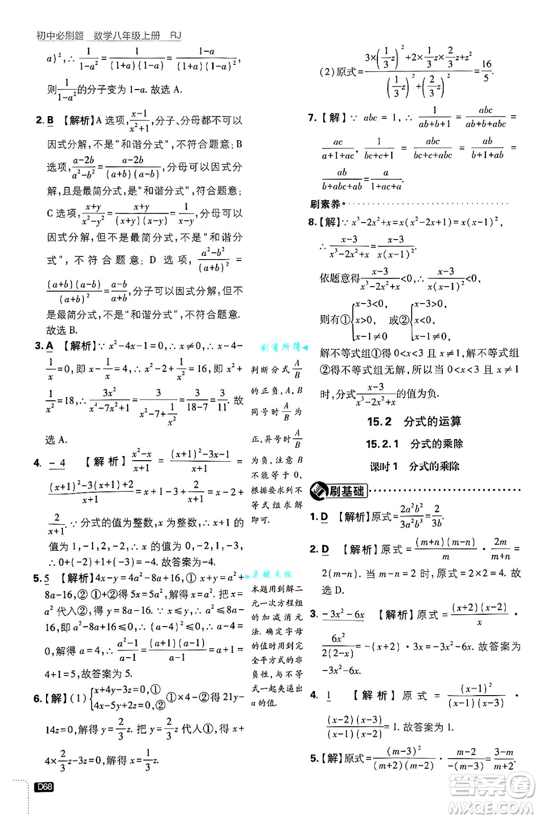 開明出版社2025屆初中必刷題拔尖提優(yōu)訓(xùn)練八年級數(shù)學(xué)上冊人教版答案