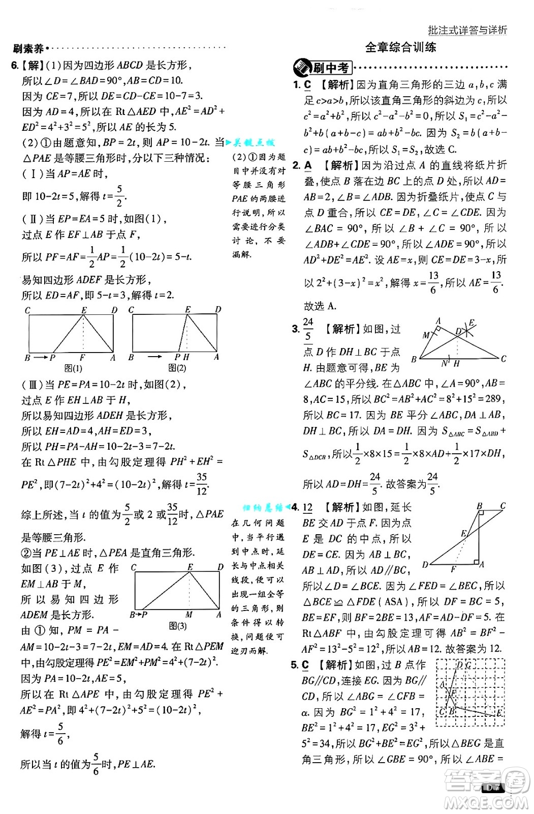 開明出版社2025屆初中必刷題拔尖提優(yōu)訓練八年級數(shù)學上冊北師大版答案