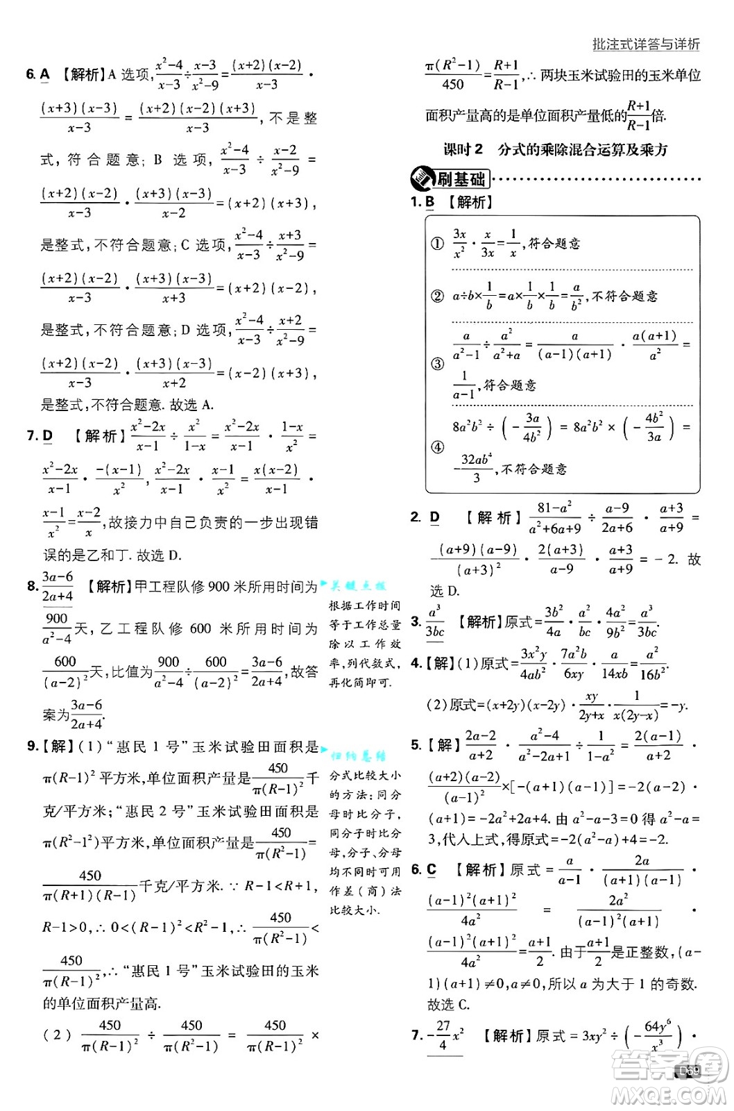 開明出版社2025屆初中必刷題拔尖提優(yōu)訓(xùn)練八年級數(shù)學(xué)上冊人教版答案