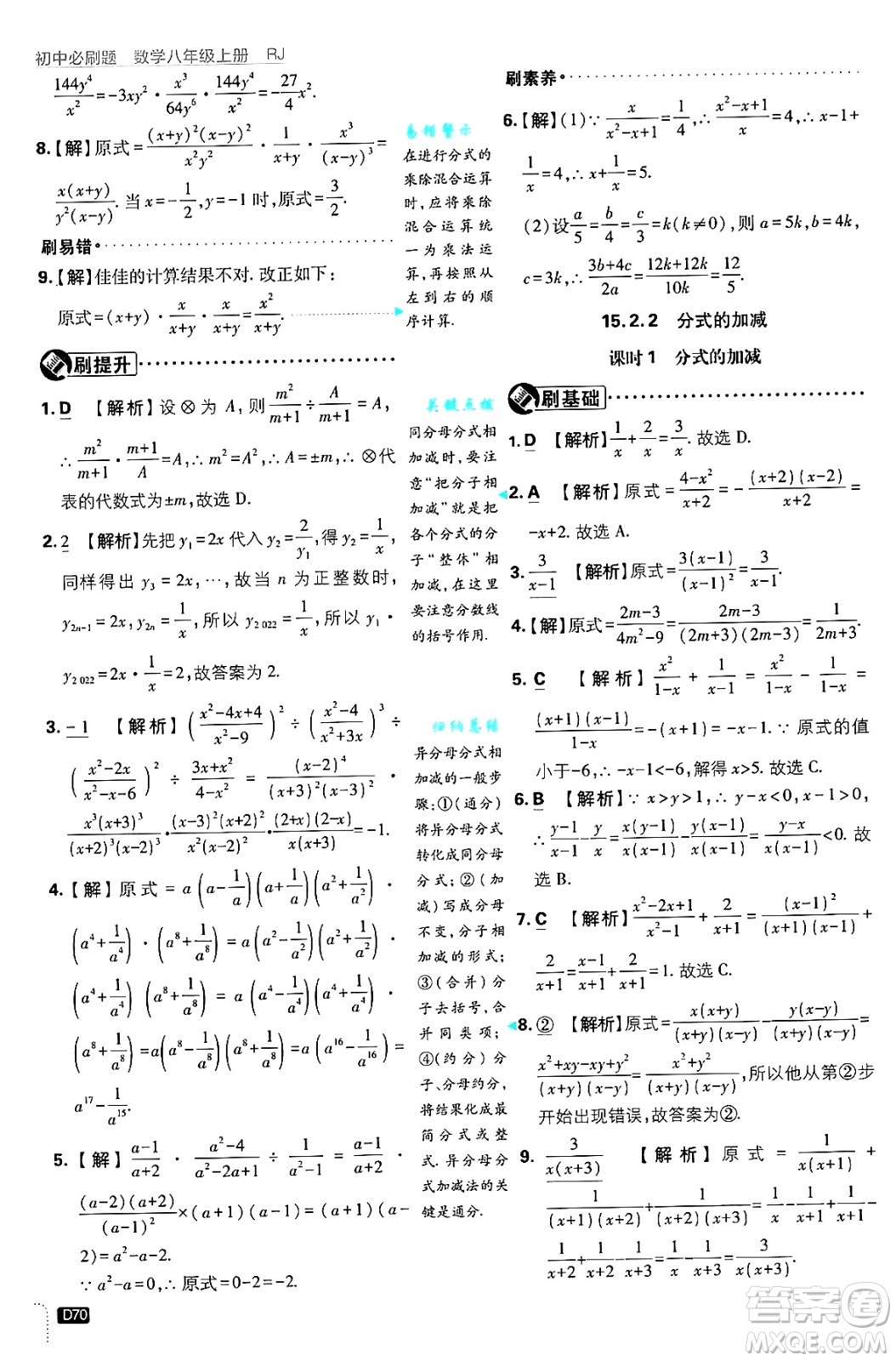 開明出版社2025屆初中必刷題拔尖提優(yōu)訓(xùn)練八年級數(shù)學(xué)上冊人教版答案
