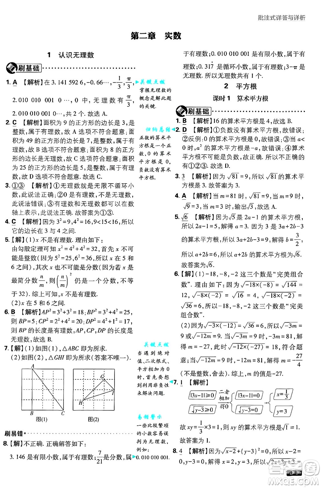 開明出版社2025屆初中必刷題拔尖提優(yōu)訓練八年級數(shù)學上冊北師大版答案