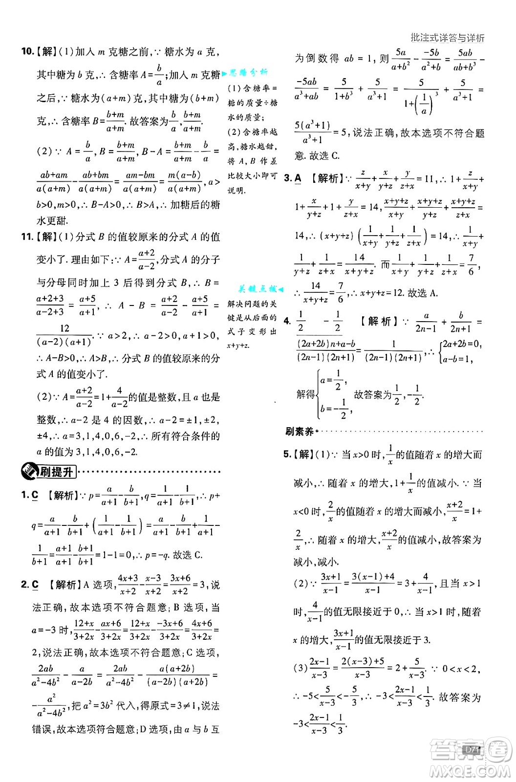 開明出版社2025屆初中必刷題拔尖提優(yōu)訓(xùn)練八年級數(shù)學(xué)上冊人教版答案