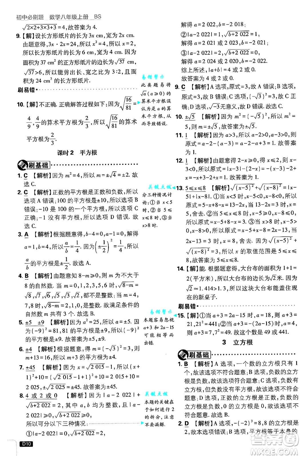 開明出版社2025屆初中必刷題拔尖提優(yōu)訓練八年級數(shù)學上冊北師大版答案