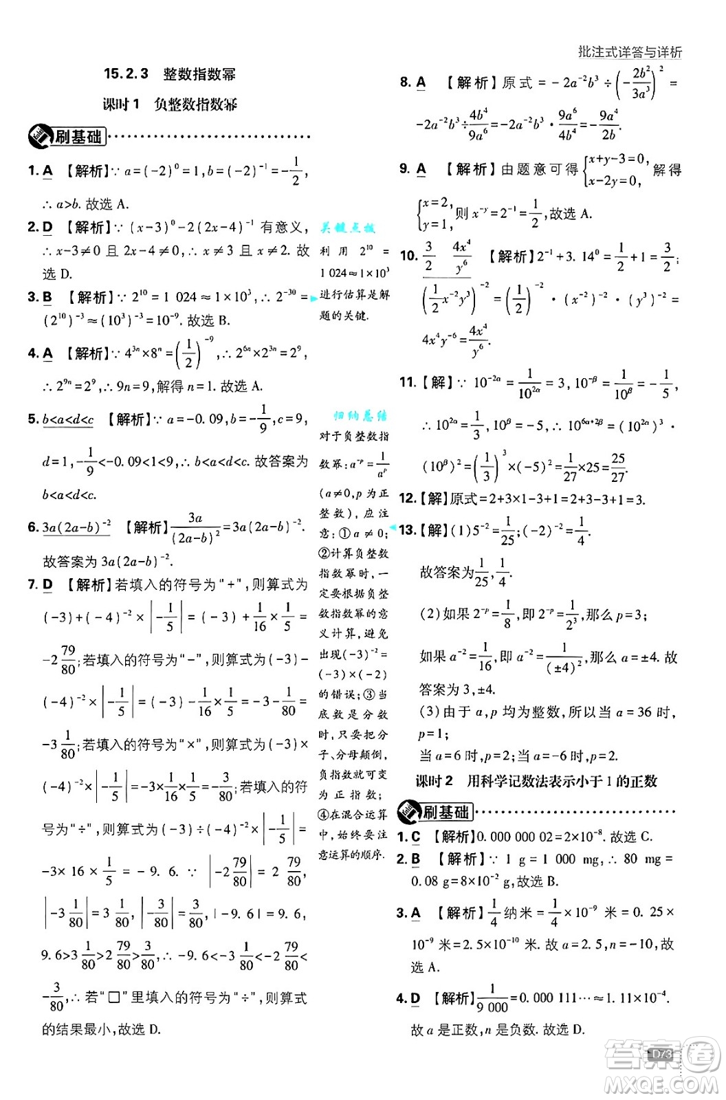 開明出版社2025屆初中必刷題拔尖提優(yōu)訓(xùn)練八年級數(shù)學(xué)上冊人教版答案
