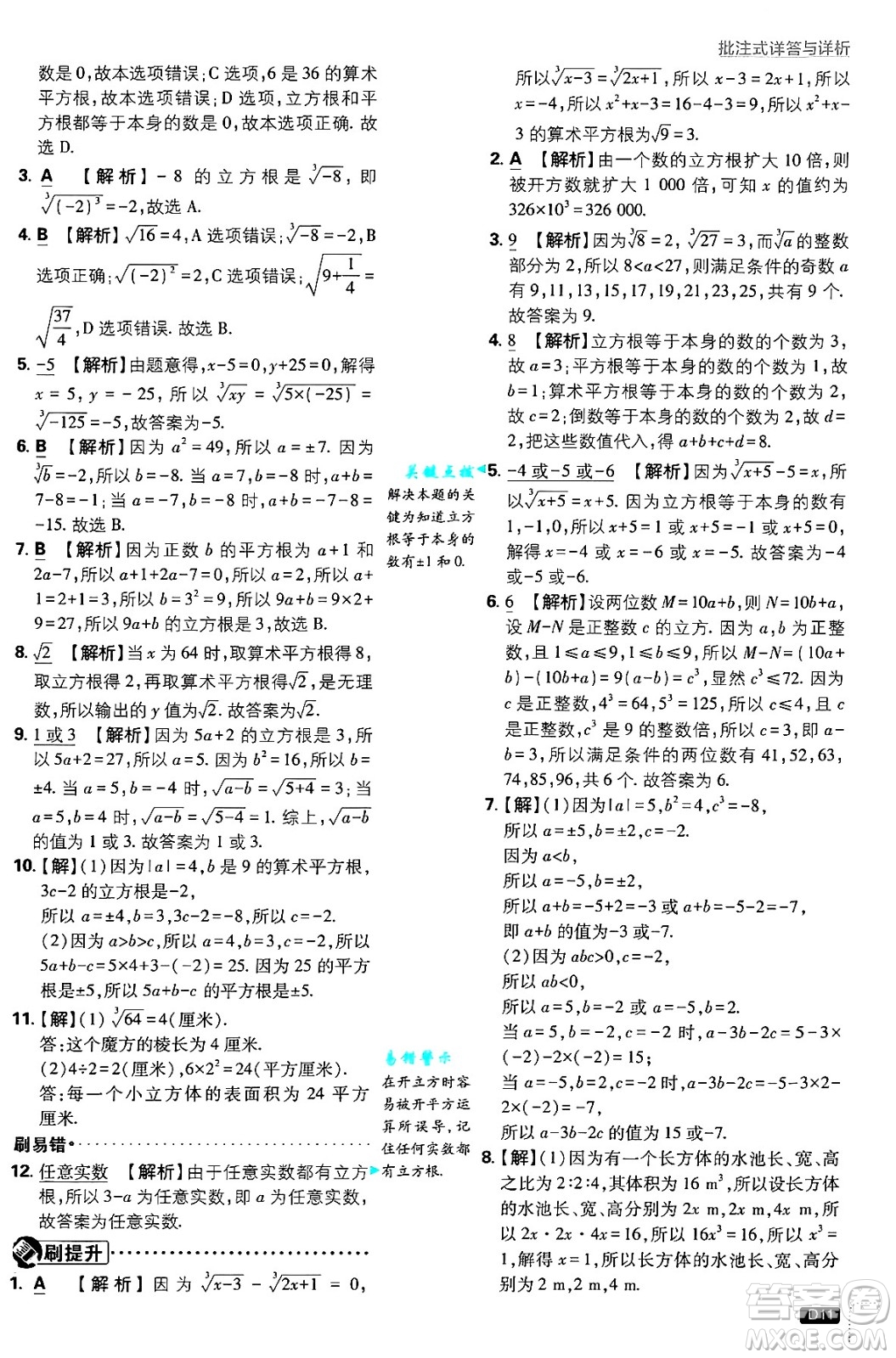 開明出版社2025屆初中必刷題拔尖提優(yōu)訓練八年級數(shù)學上冊北師大版答案
