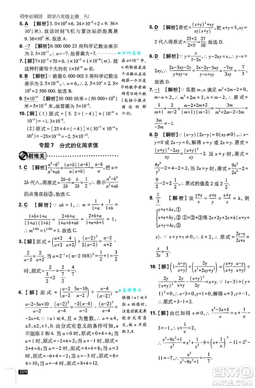 開明出版社2025屆初中必刷題拔尖提優(yōu)訓(xùn)練八年級數(shù)學(xué)上冊人教版答案