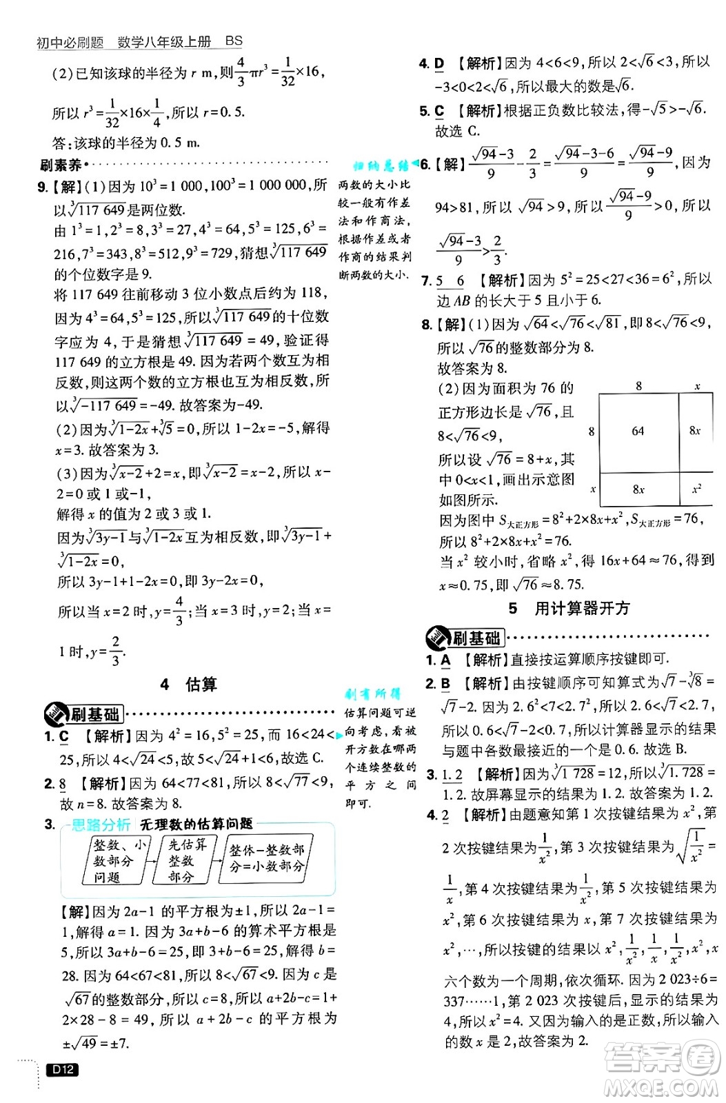 開明出版社2025屆初中必刷題拔尖提優(yōu)訓練八年級數(shù)學上冊北師大版答案