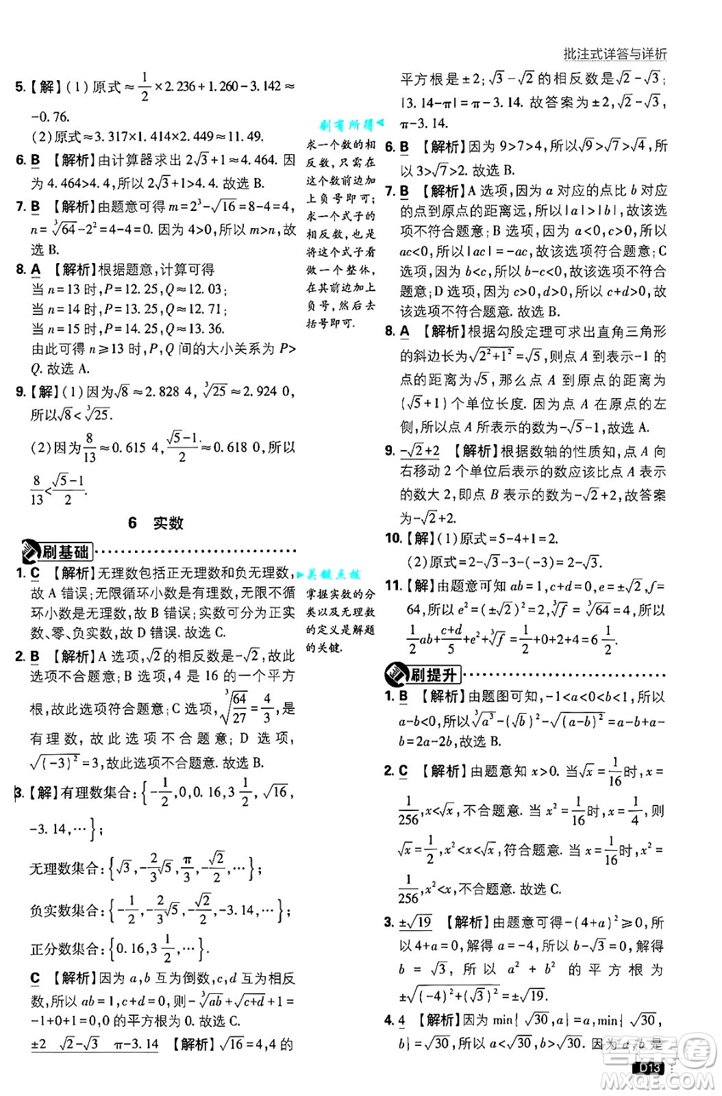 開明出版社2025屆初中必刷題拔尖提優(yōu)訓練八年級數(shù)學上冊北師大版答案