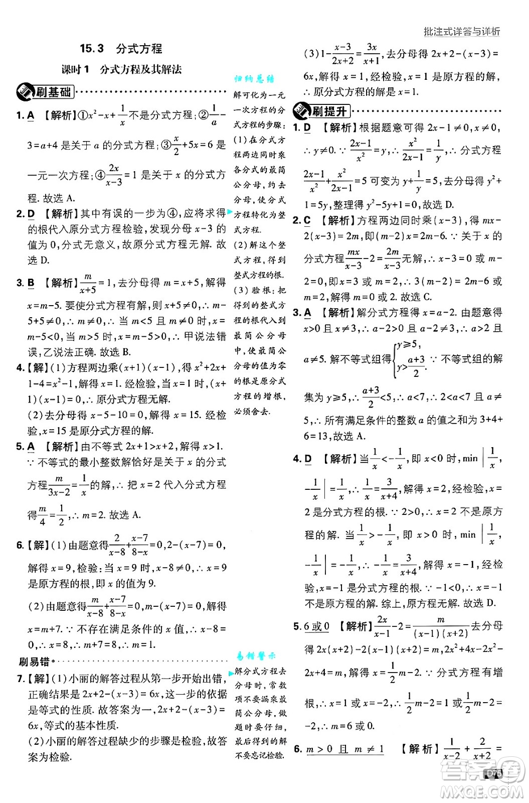 開明出版社2025屆初中必刷題拔尖提優(yōu)訓(xùn)練八年級數(shù)學(xué)上冊人教版答案