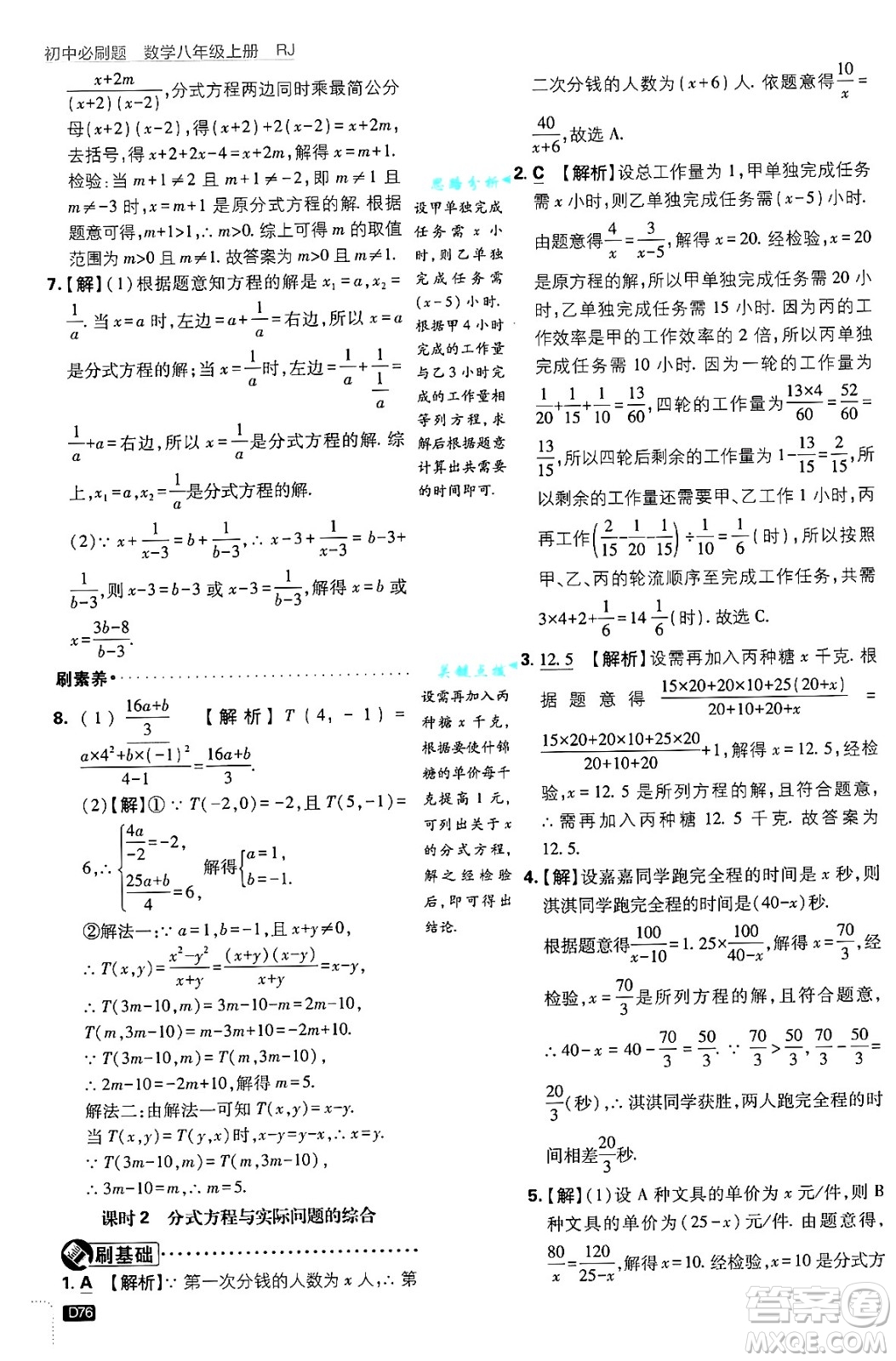 開明出版社2025屆初中必刷題拔尖提優(yōu)訓(xùn)練八年級數(shù)學(xué)上冊人教版答案