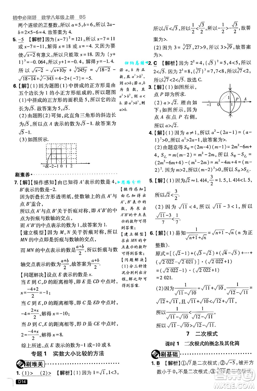 開明出版社2025屆初中必刷題拔尖提優(yōu)訓練八年級數(shù)學上冊北師大版答案