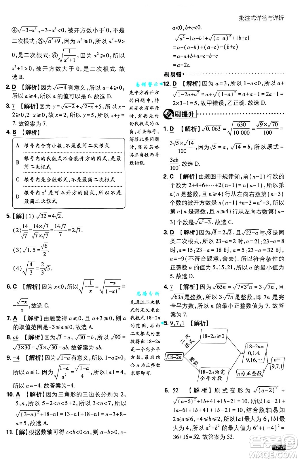 開明出版社2025屆初中必刷題拔尖提優(yōu)訓練八年級數(shù)學上冊北師大版答案