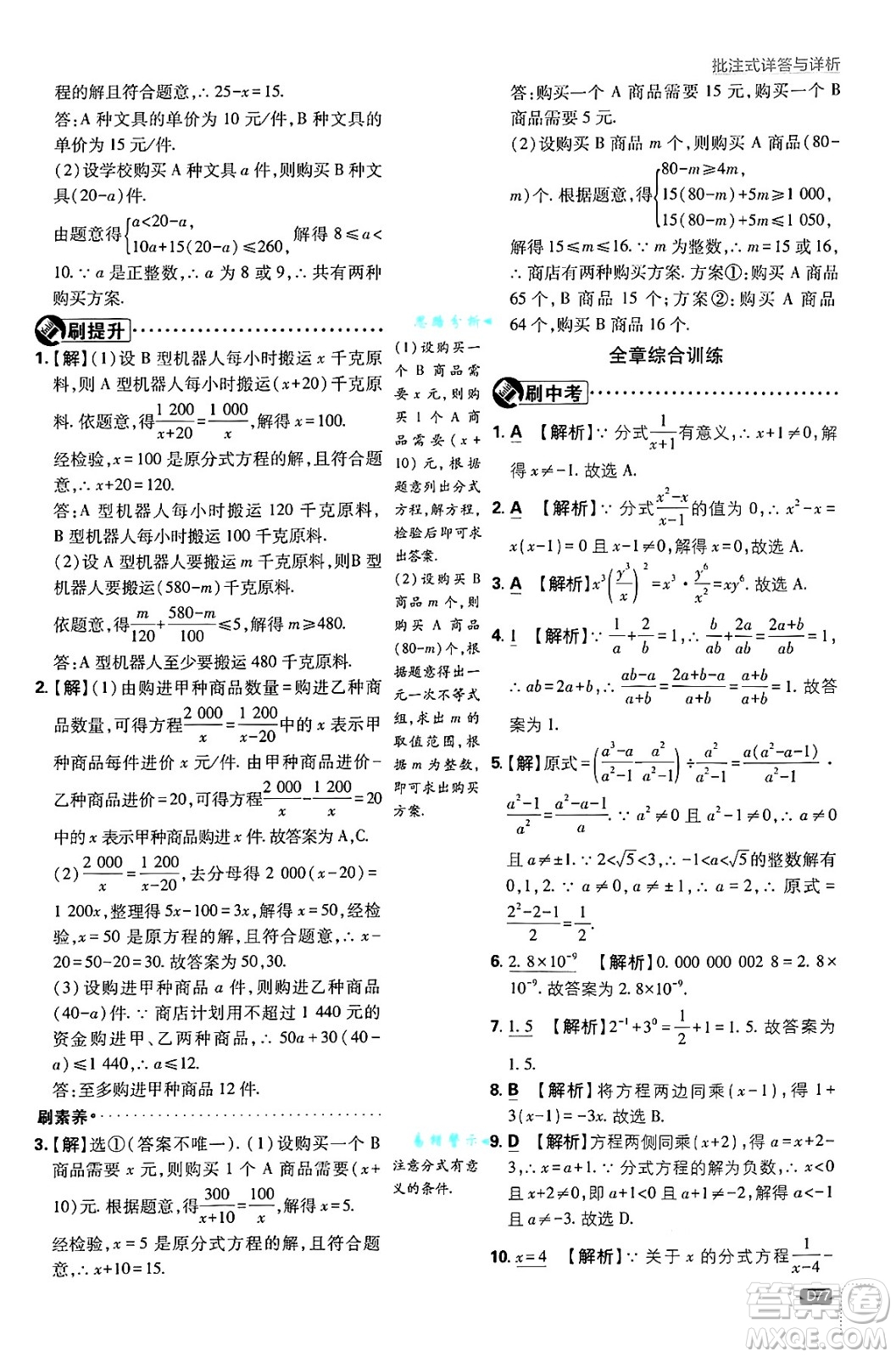 開明出版社2025屆初中必刷題拔尖提優(yōu)訓(xùn)練八年級數(shù)學(xué)上冊人教版答案