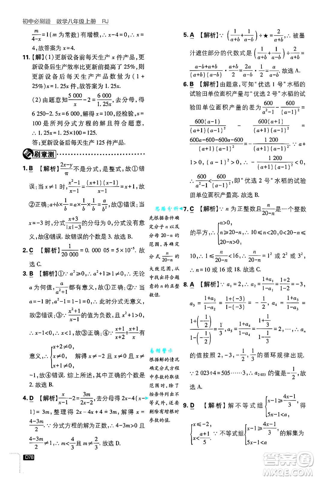 開明出版社2025屆初中必刷題拔尖提優(yōu)訓(xùn)練八年級數(shù)學(xué)上冊人教版答案