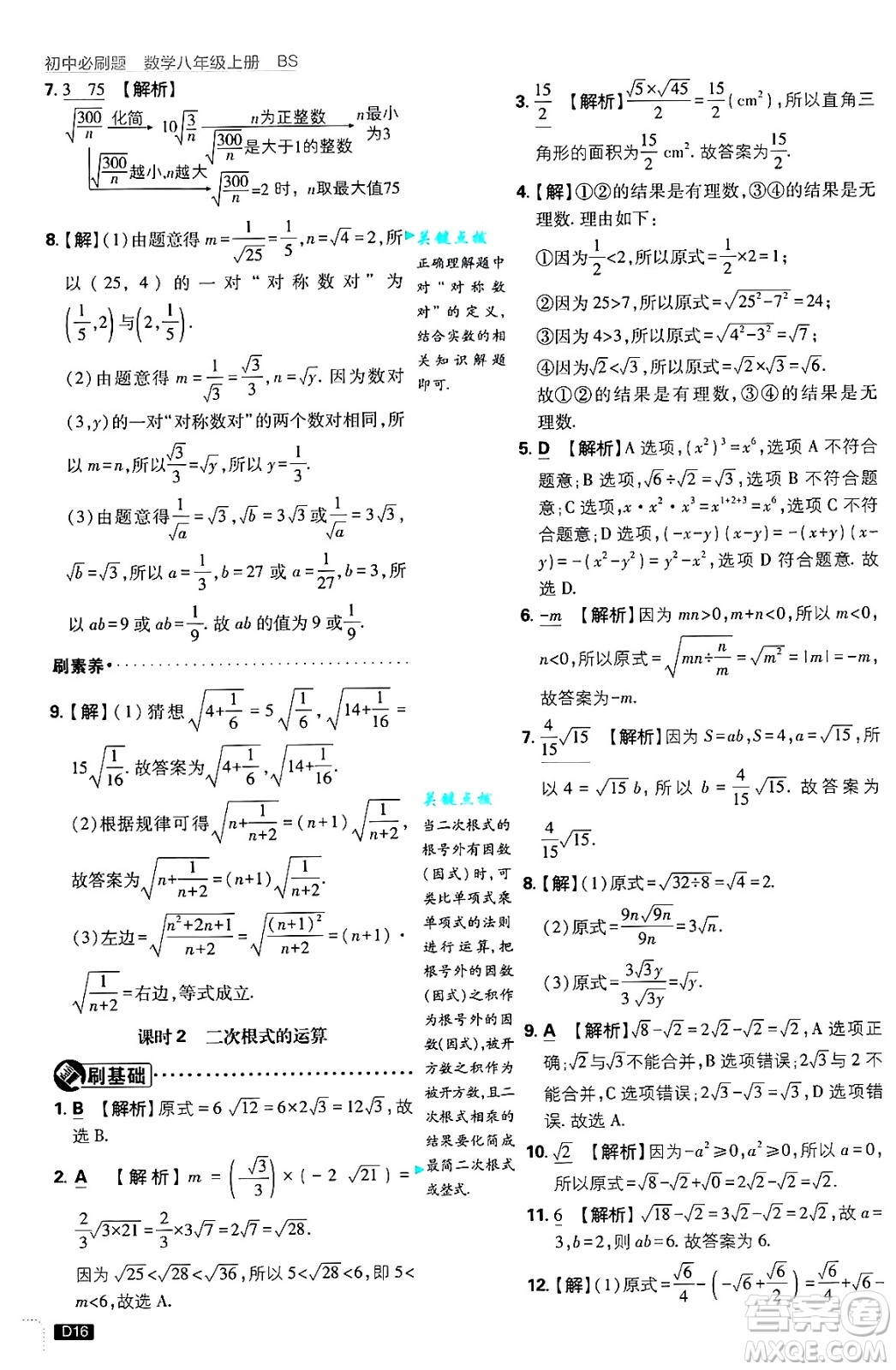 開明出版社2025屆初中必刷題拔尖提優(yōu)訓練八年級數(shù)學上冊北師大版答案
