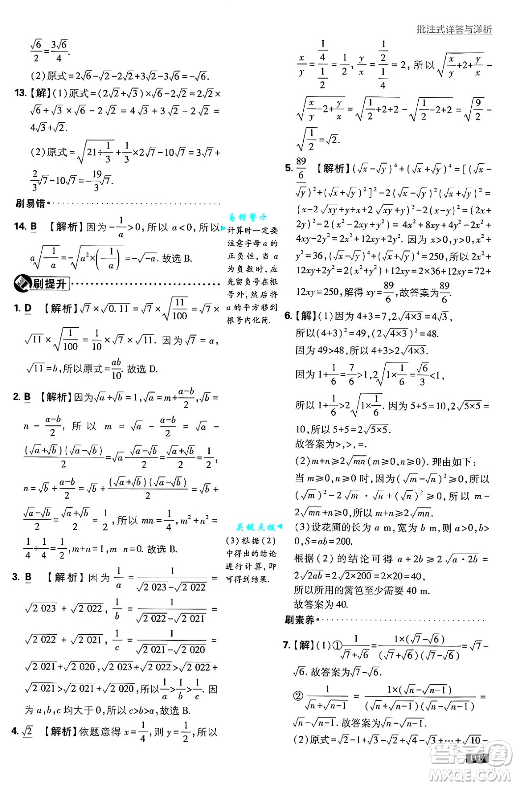 開明出版社2025屆初中必刷題拔尖提優(yōu)訓練八年級數(shù)學上冊北師大版答案