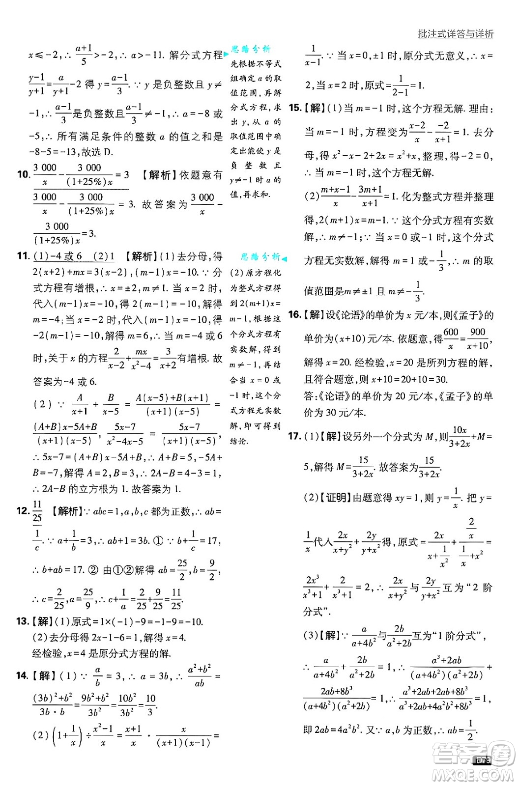 開明出版社2025屆初中必刷題拔尖提優(yōu)訓(xùn)練八年級數(shù)學(xué)上冊人教版答案