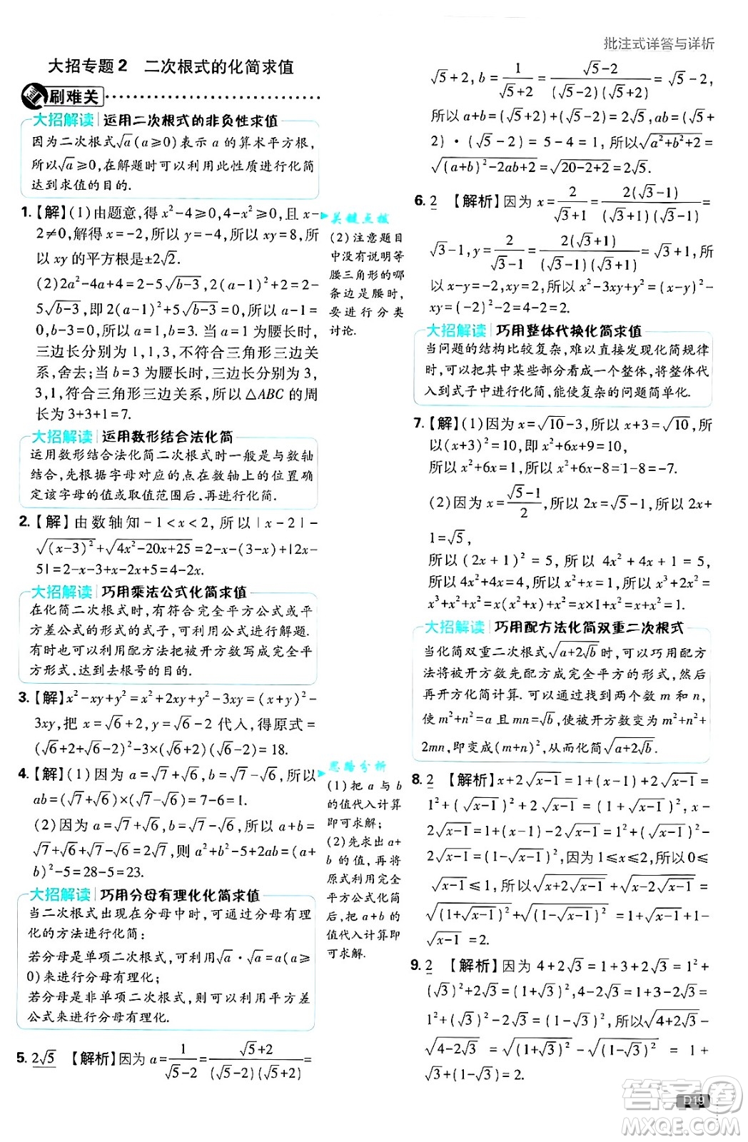 開明出版社2025屆初中必刷題拔尖提優(yōu)訓練八年級數(shù)學上冊北師大版答案