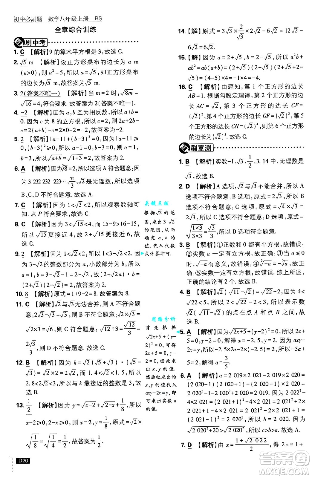 開明出版社2025屆初中必刷題拔尖提優(yōu)訓練八年級數(shù)學上冊北師大版答案